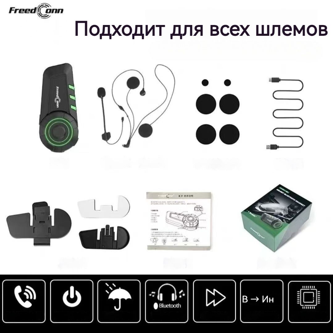 Мотогарнитура FreedConn KY Pro