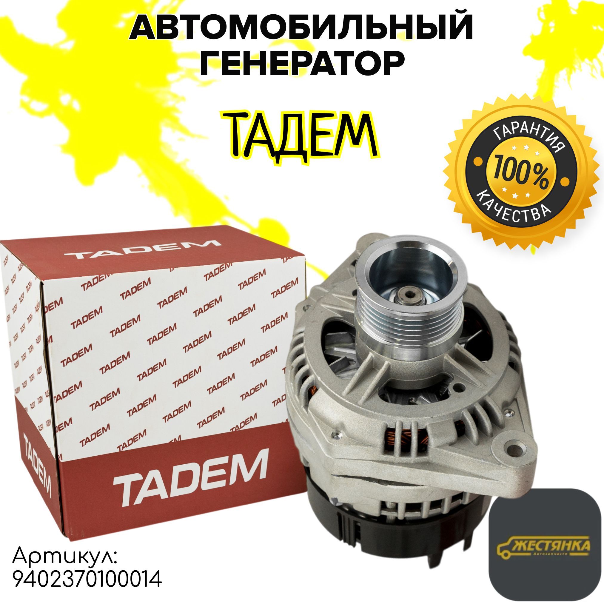 Генератор в сборе Tadem 14В 115А для Ваз Лада 2170 1117 1118 1119 2107 2109 и их модификации