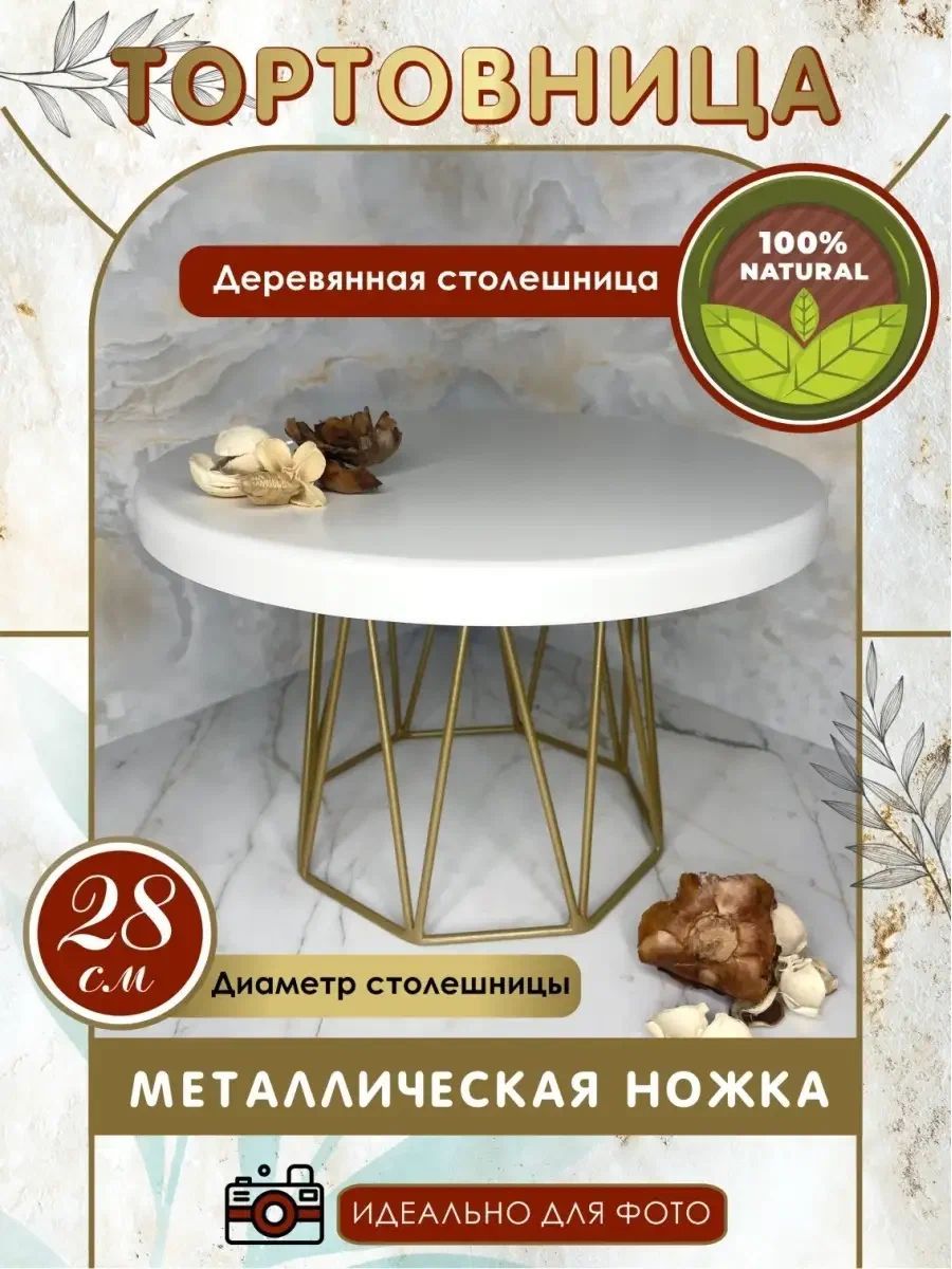 Cake Craft Тортница, диаметр 28 см, 1 шт