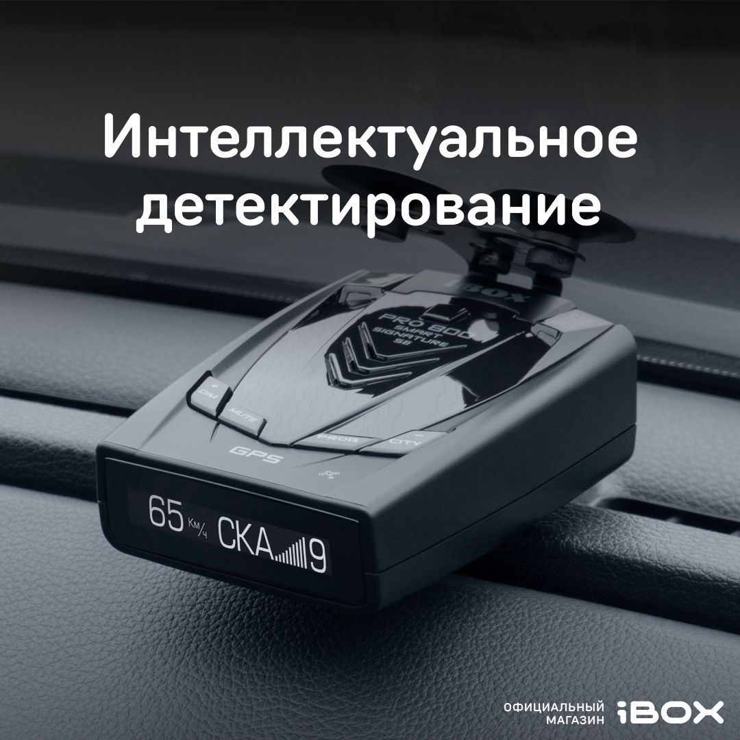 iBOX Pro 800 Smart Signature SE / Автомобильный сигнатурный радар детектор с GPS/ГЛОНАСС базой камер