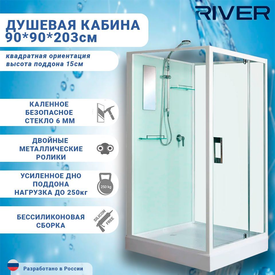 Душевая кабина 90x90 RIVER TANA Б/К 90/15 без крыши, низкий поддон, дверь распашная