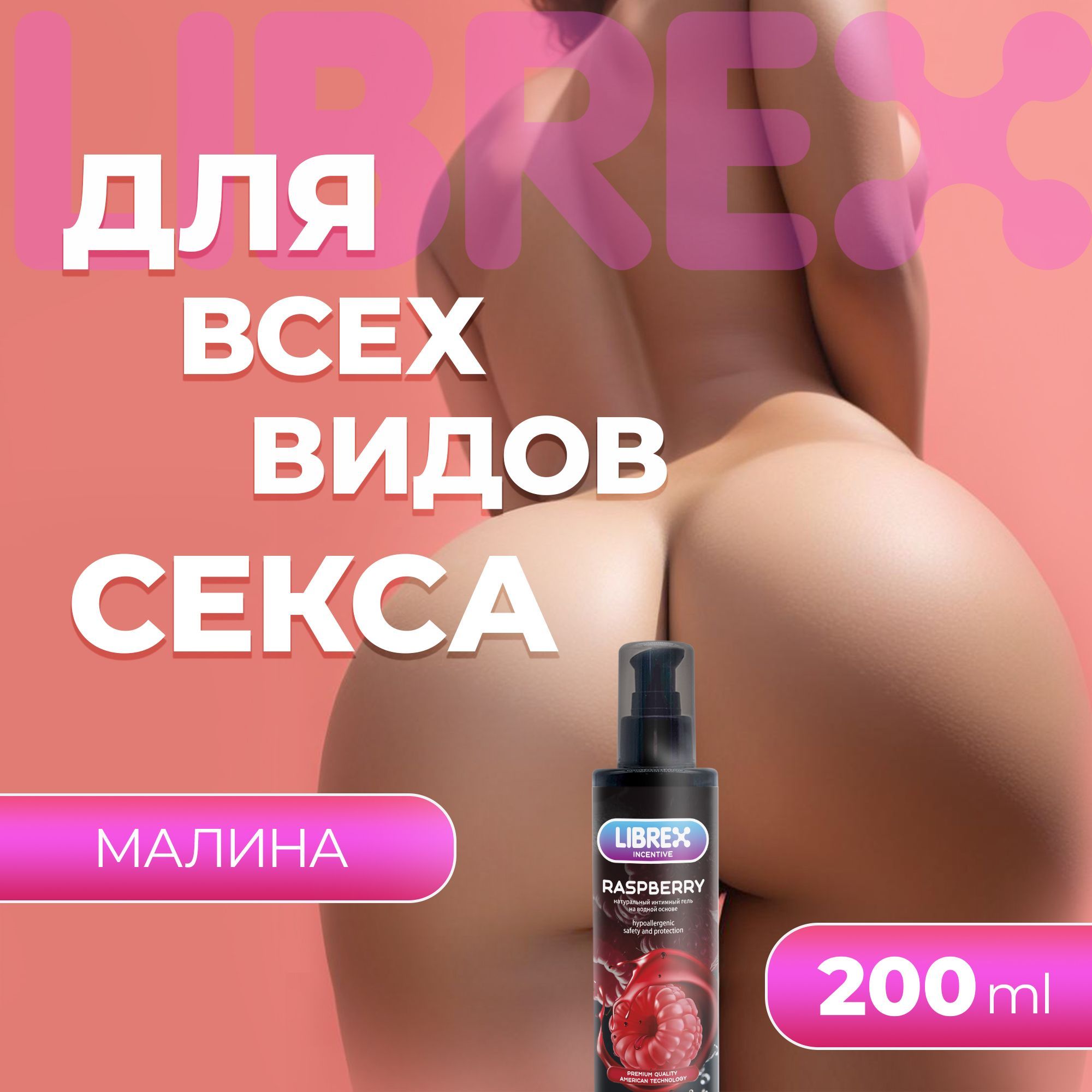 Лубрикант на водной основе...