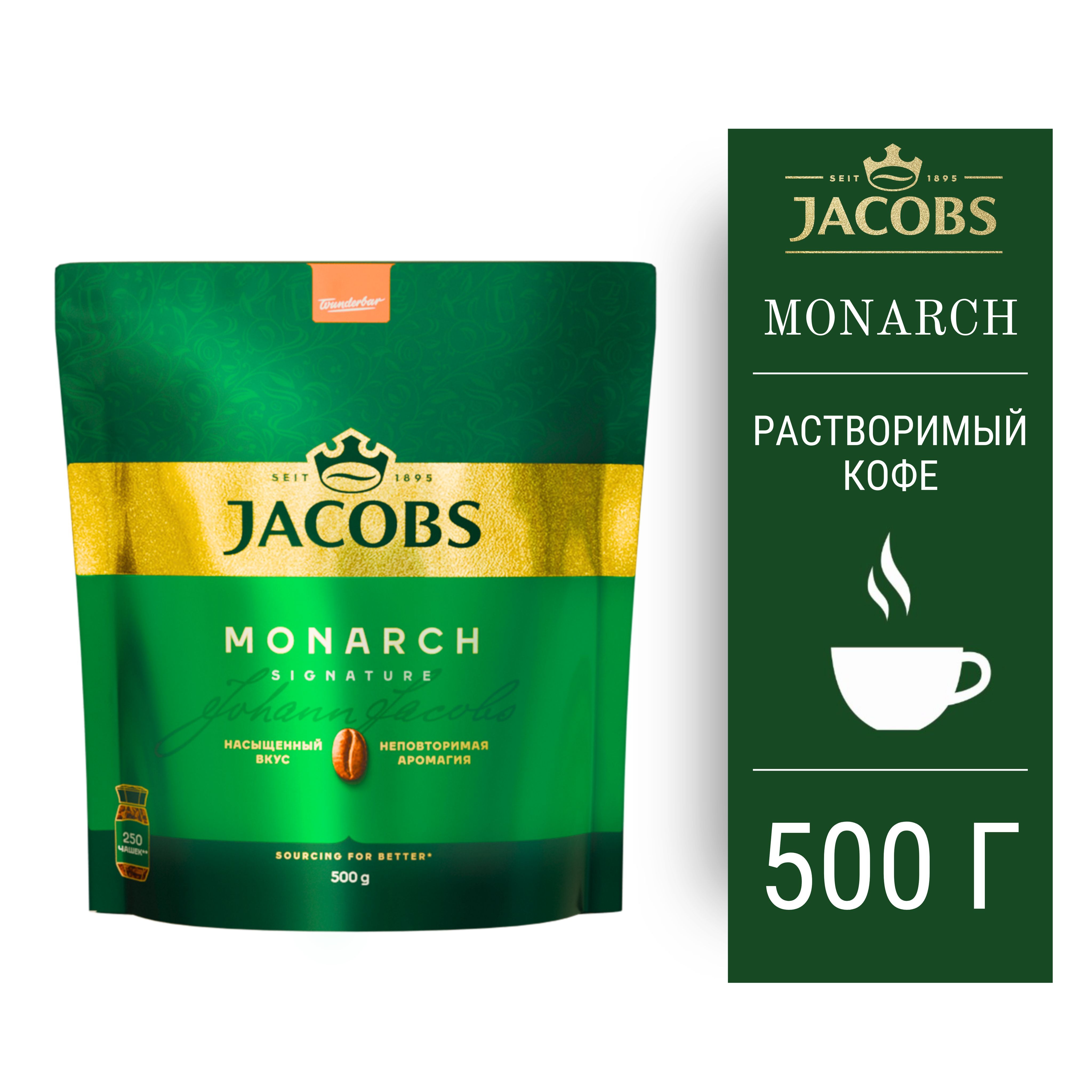 Jacobs Кофе растворимый Сублимированный 500г. 1шт.