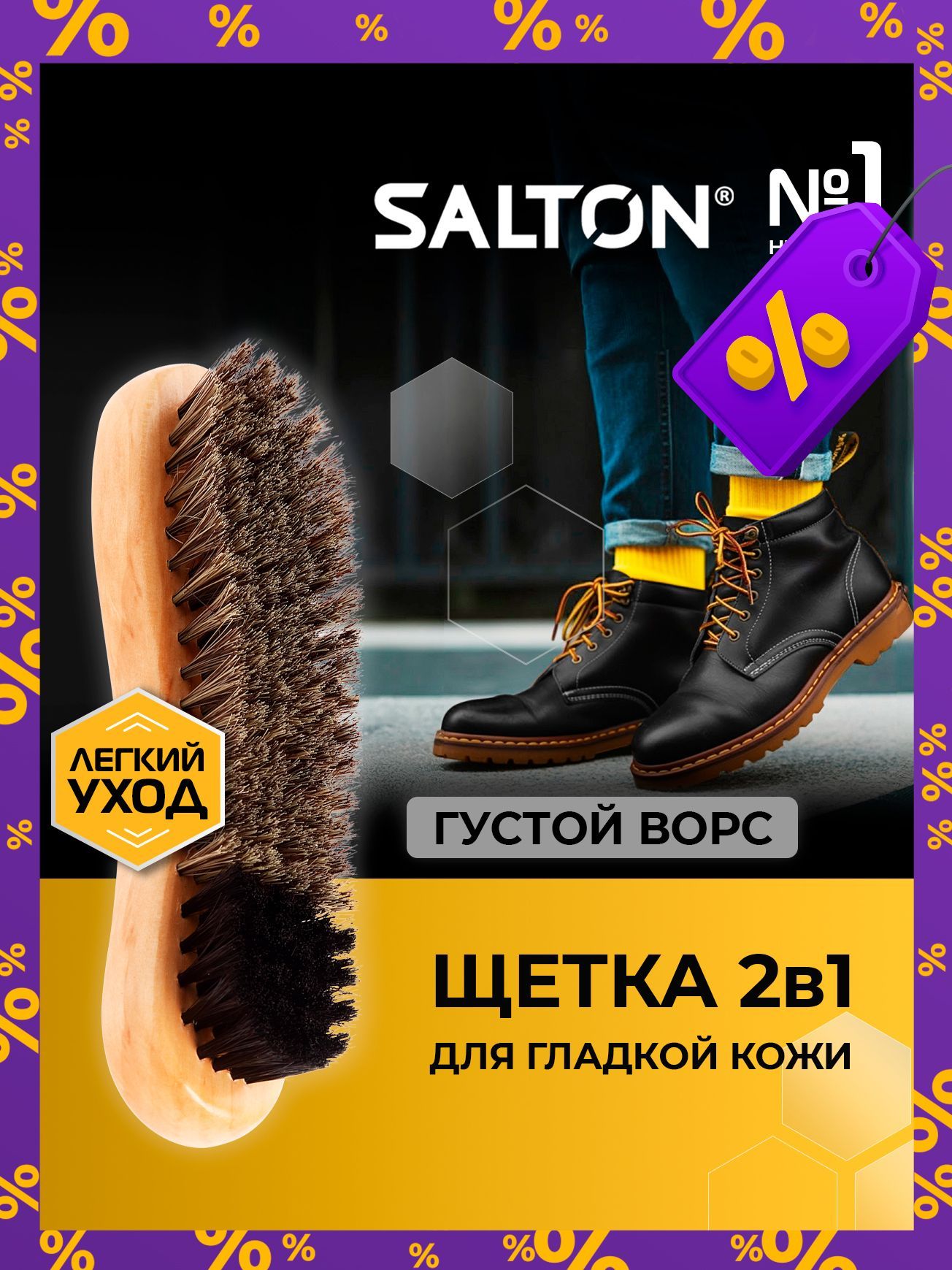 Щетка ворсовая SALTON для...