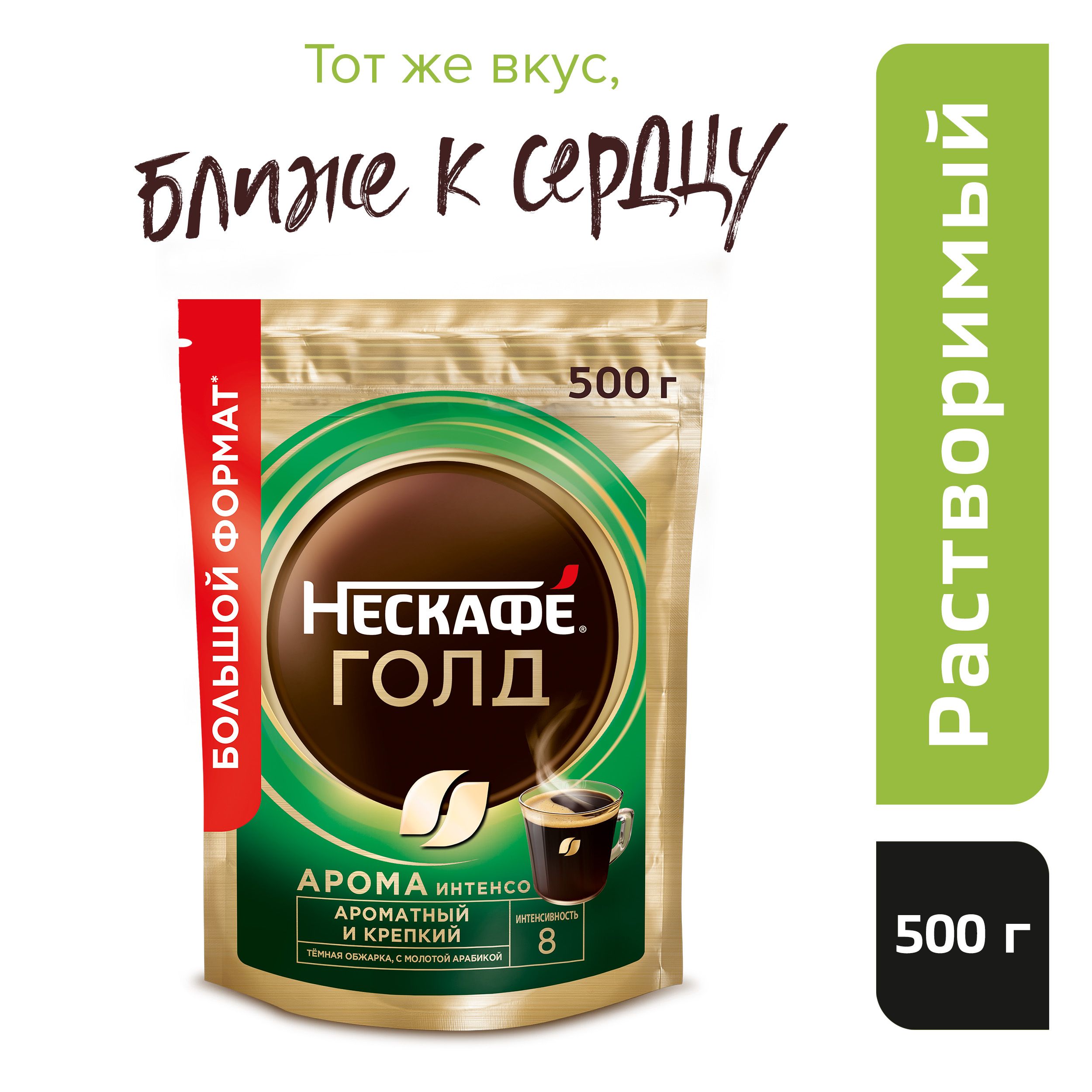 Кофе растворимый NESCAFÉ, Gold Aroma Intenso, 500 г