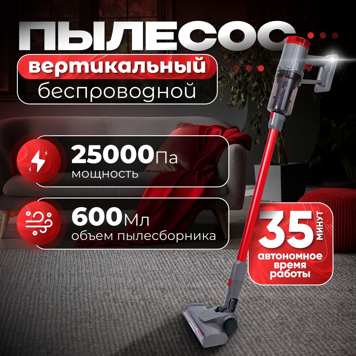 Пылесос вертикальный для дома 1800Вт беспроводной KrylovStore мощный