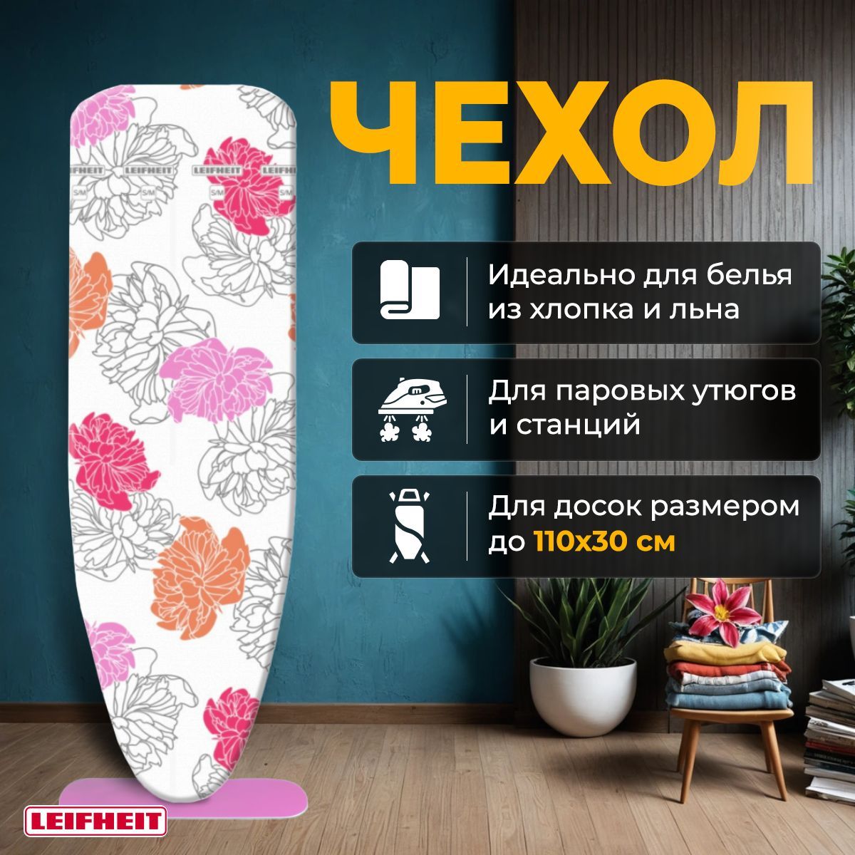 Чехол для гладильной доски Leifheit Cotton Comfort, 120x40см