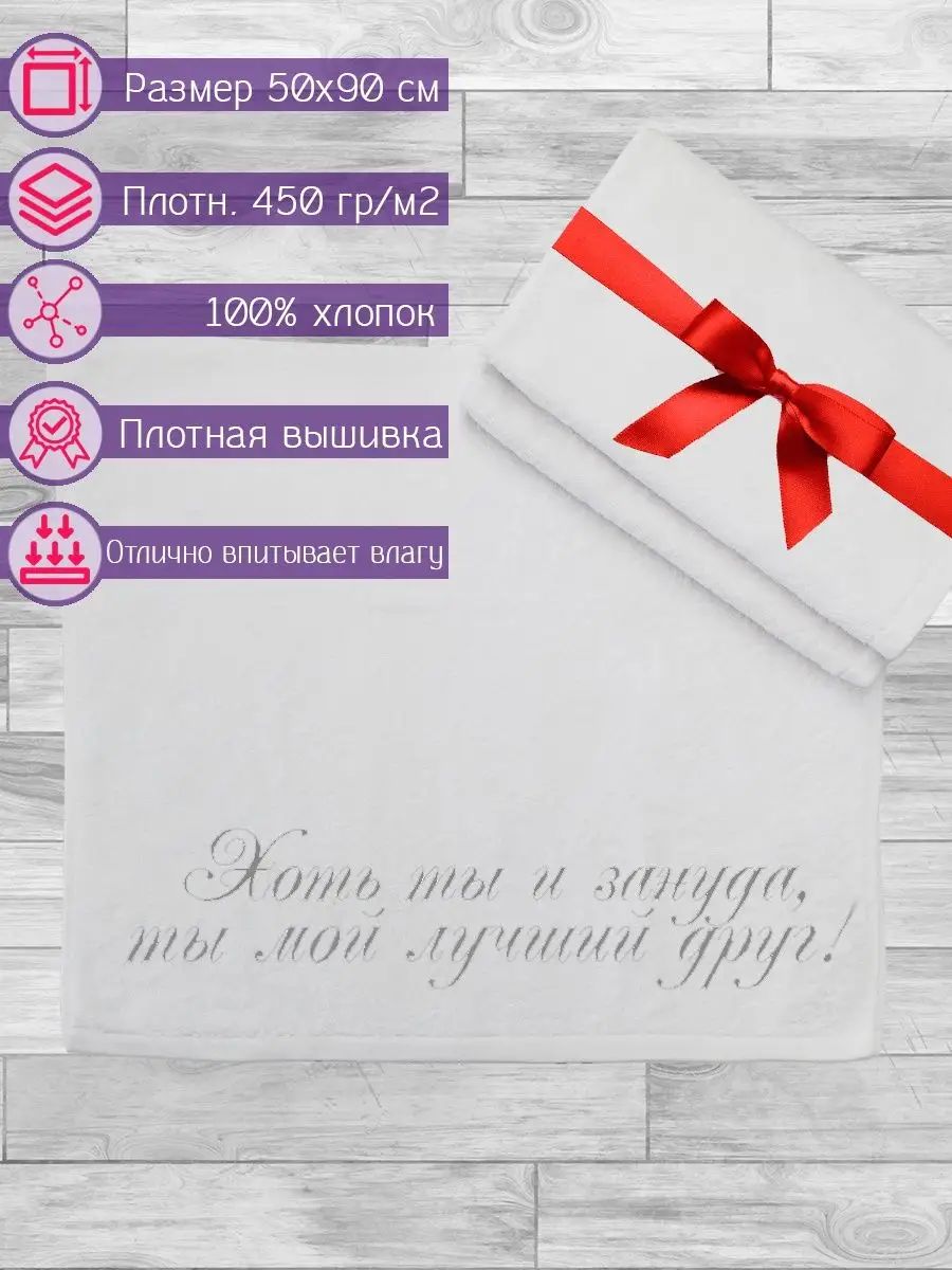 Полотенце махровое anli с вышивкой мой лучший друг