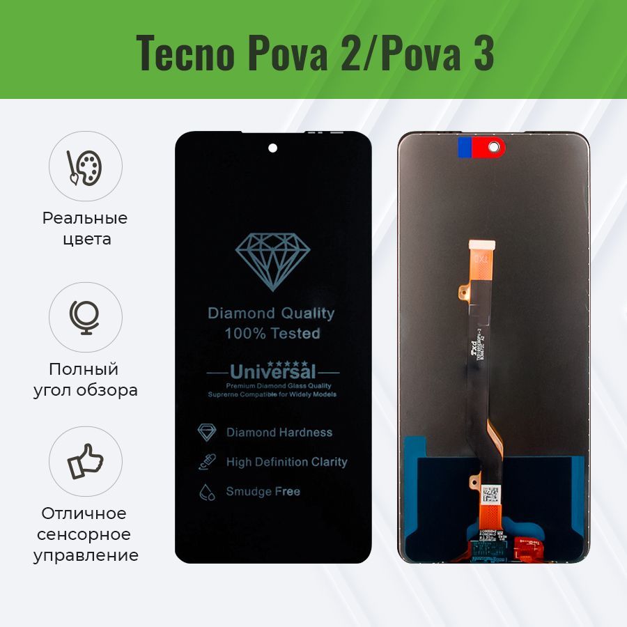 Дисплей для Tecno Pova 2 в сборе с тачскрином