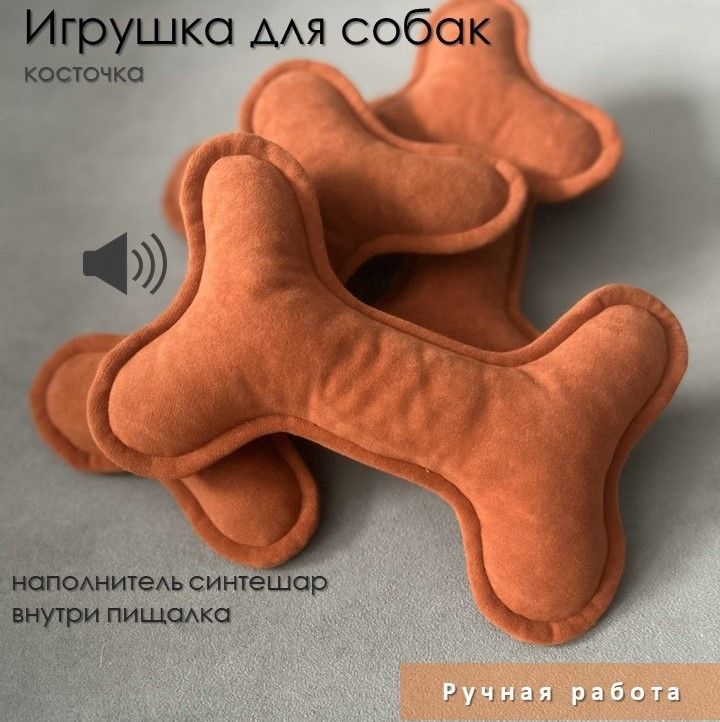 Игрушка для собак с пищалкой, косточка