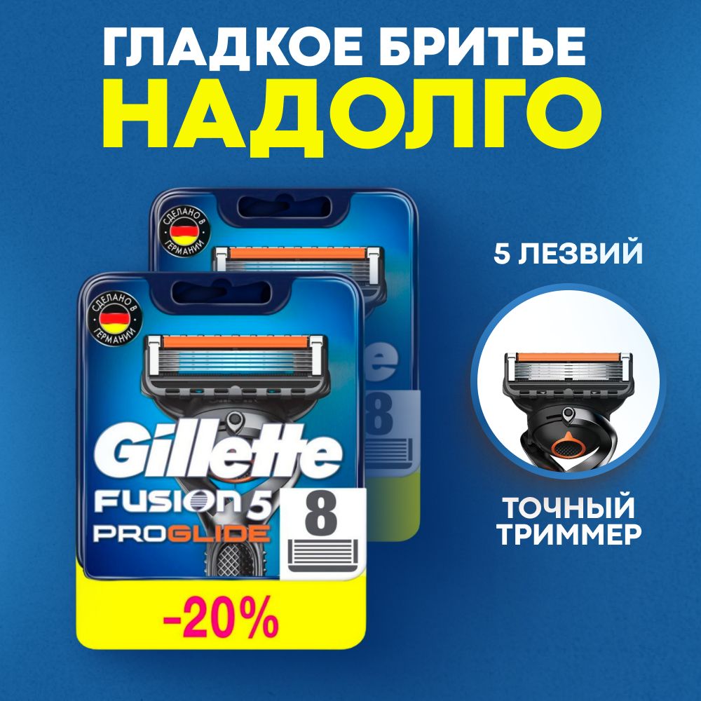 Сменные кассеты Gillette Fusion Proglide с 5 лезвиями для бритья, 16 шт / Лезвия для бритвы Джилет мужские