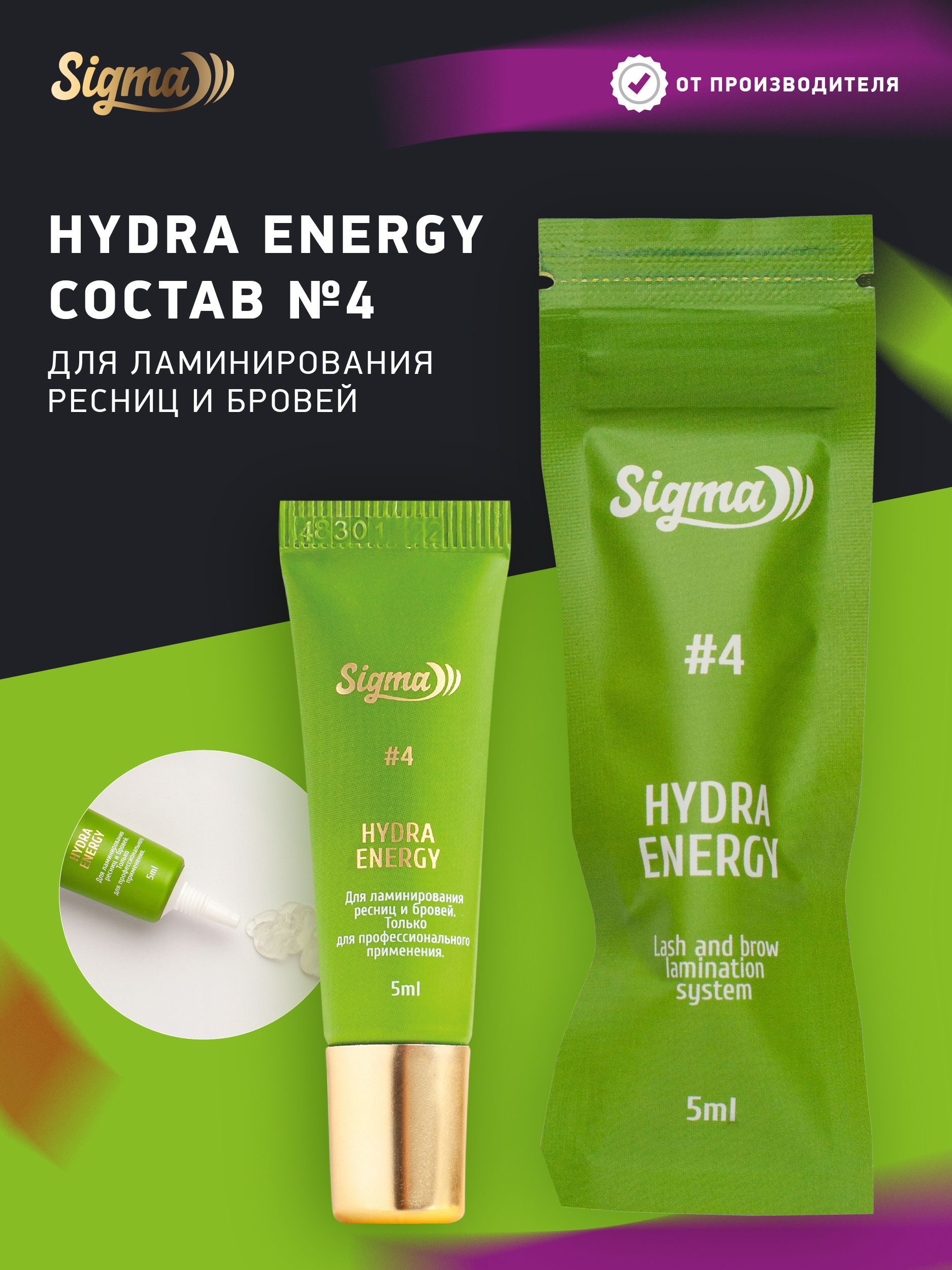 NOVEL Sigma Cостав 4 для ламинирования ресниц и бровей Hydra Energy, 5 мл