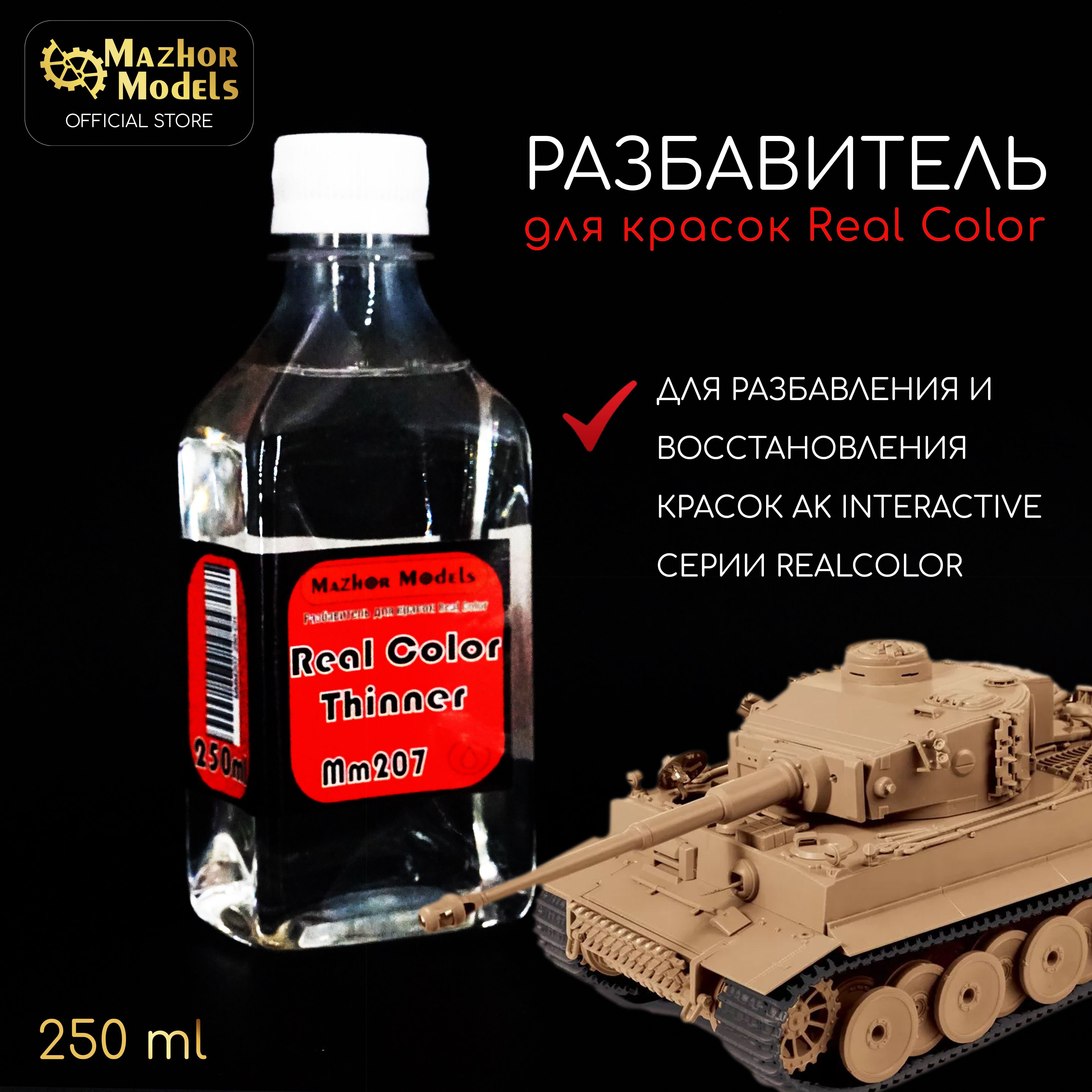 Mazhor Models Разбавитель 1 шт., 250 мл./ 250 г.