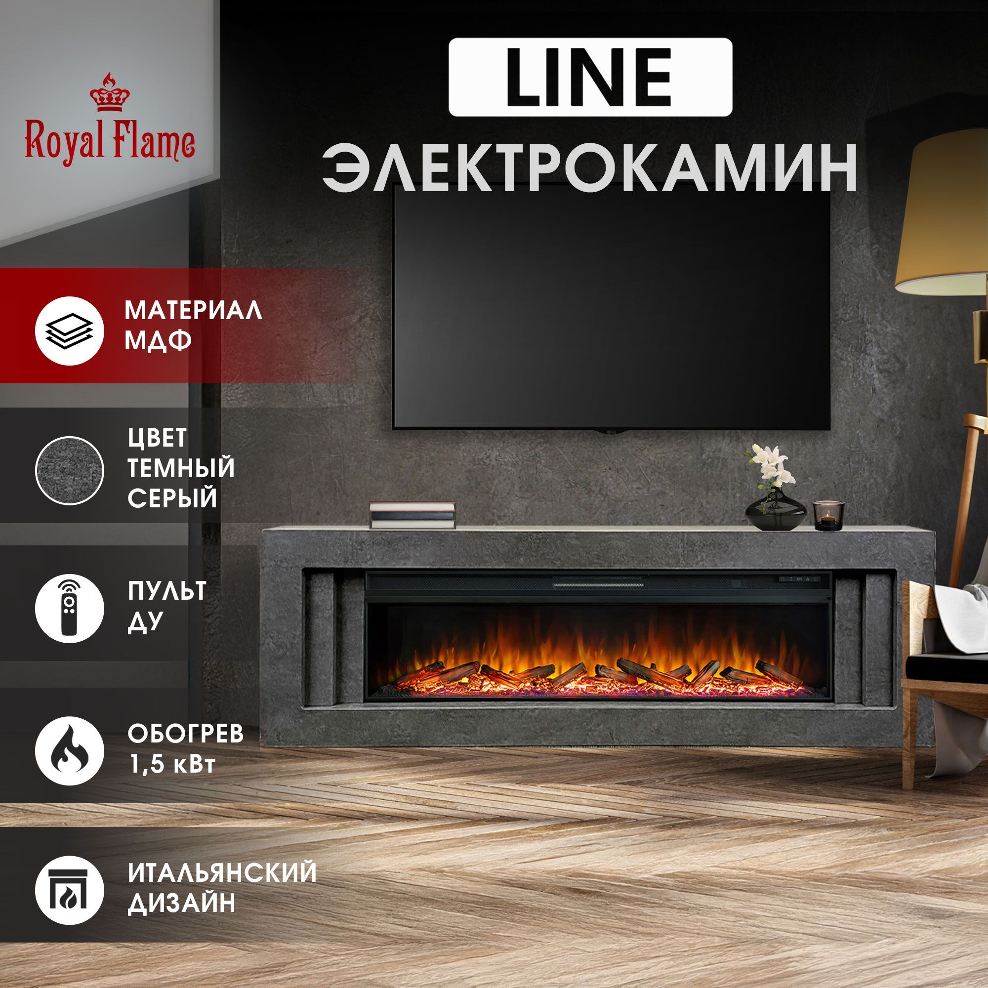 Камин электрический Line Vision 60 LOG Led Dark Grey (Темный серый)