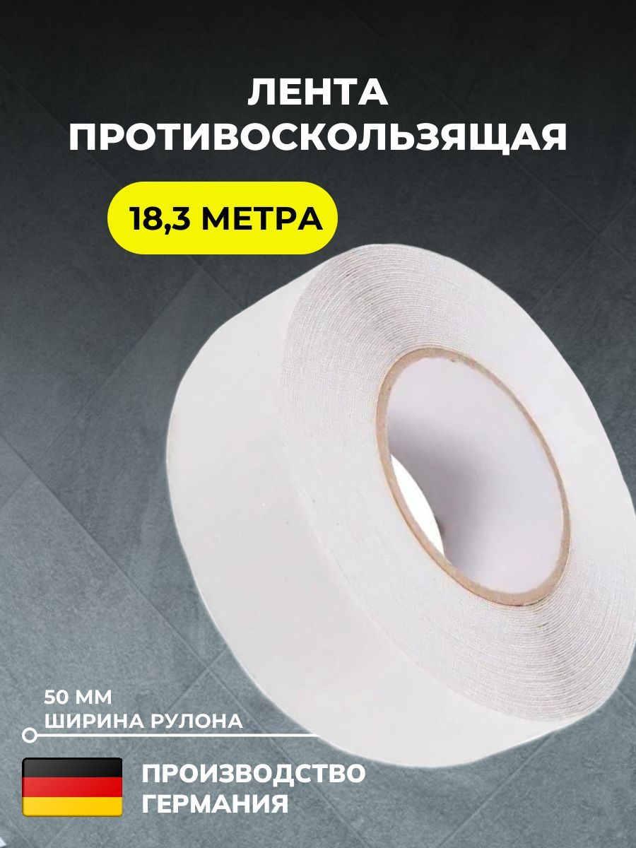 StepprotectПротивоскользящаялента50мм18,3м,1шт