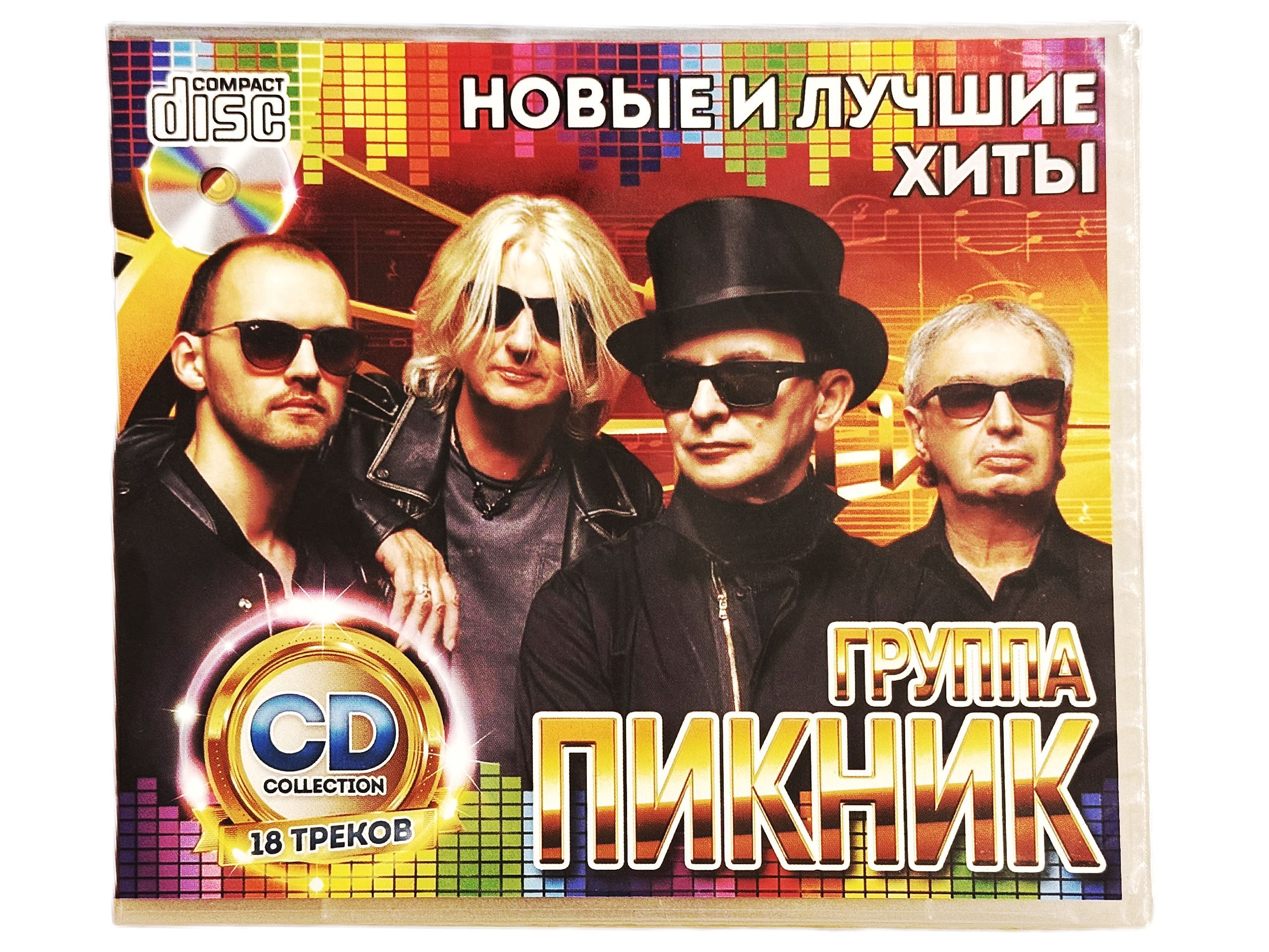 ПИКНИК "Лучшее" CD