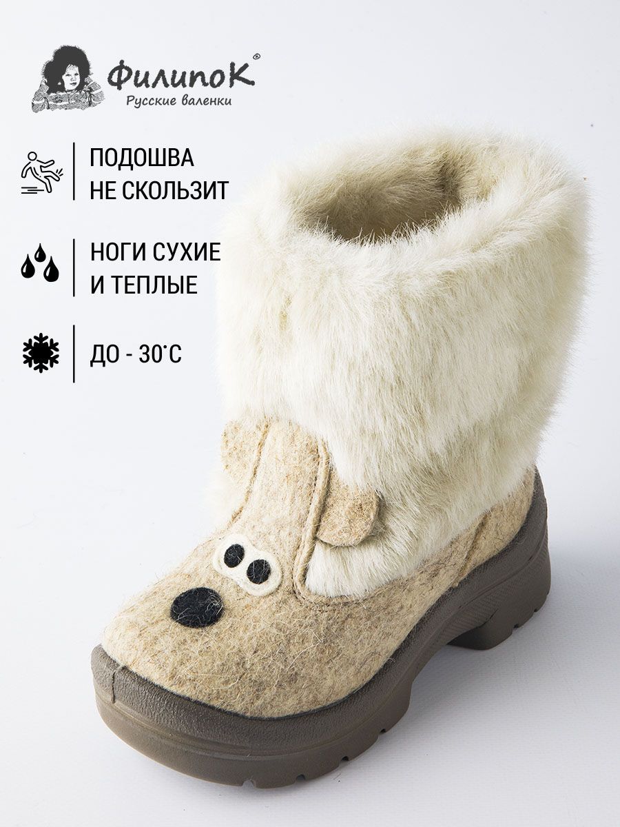 Валенки Филипок...