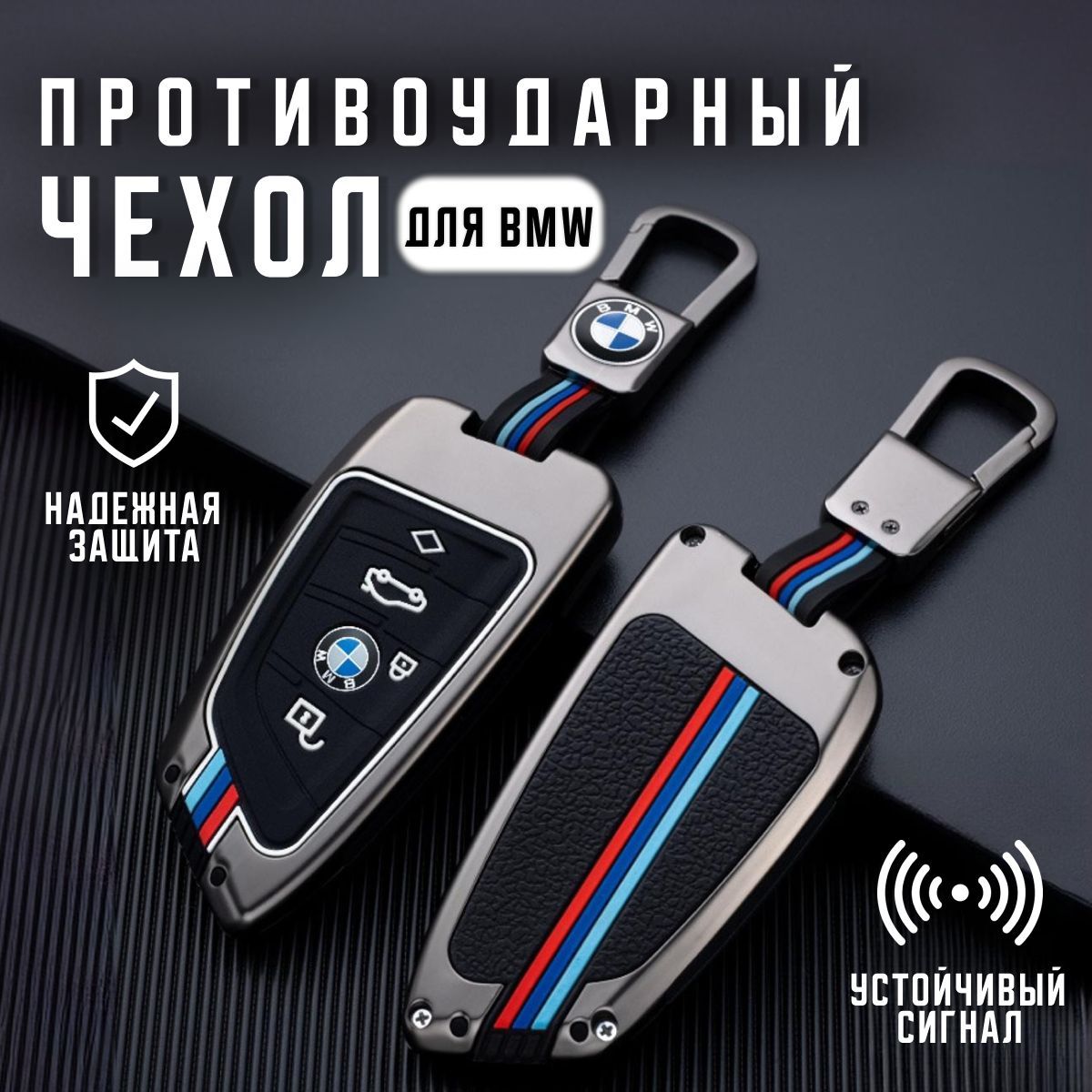 Чехол на ключ BMW, брелок БМВ, кейс