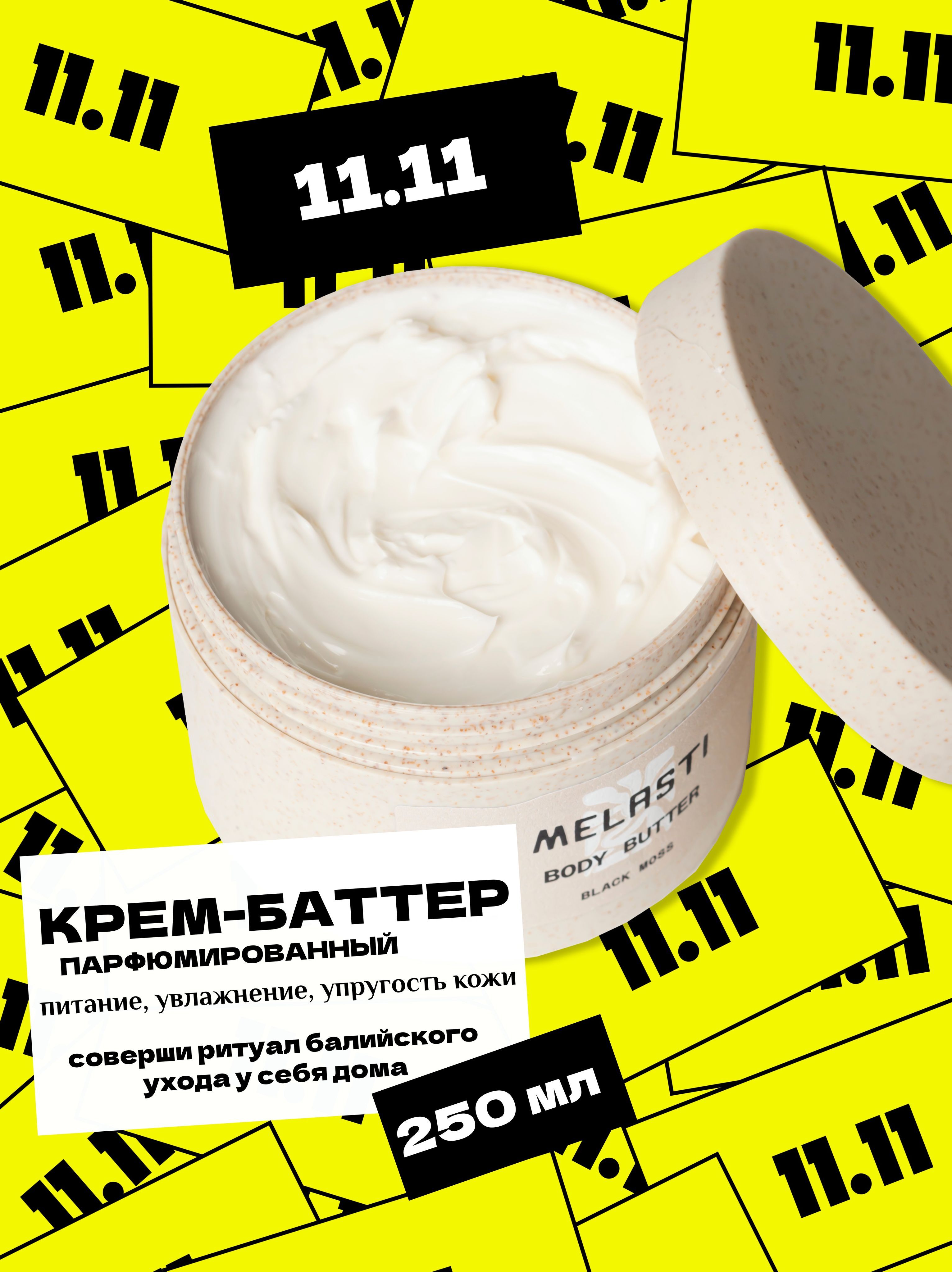 Крем-баттер для тела Melasti Passion fruit Jasmine