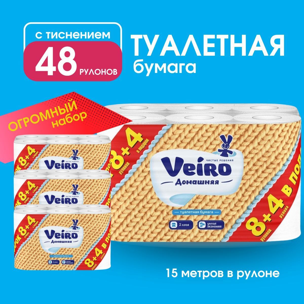 Туалетная бумага Veiro 2 слоя