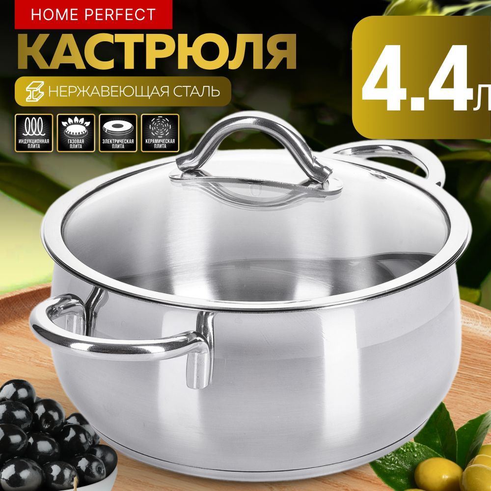 Кастрюля с крышкой Home Perfect, 4,4 л, из нержавеющей стали