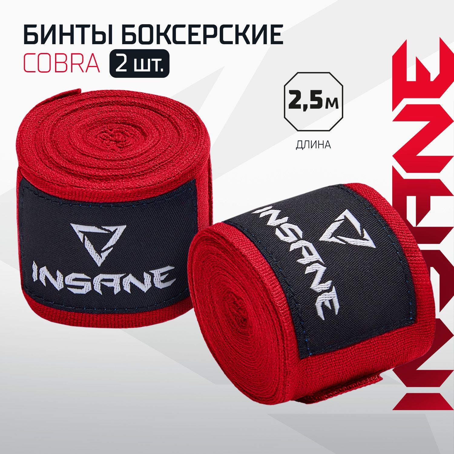 Бинты боксерские INSANE COBRA, красный, 2,5 м