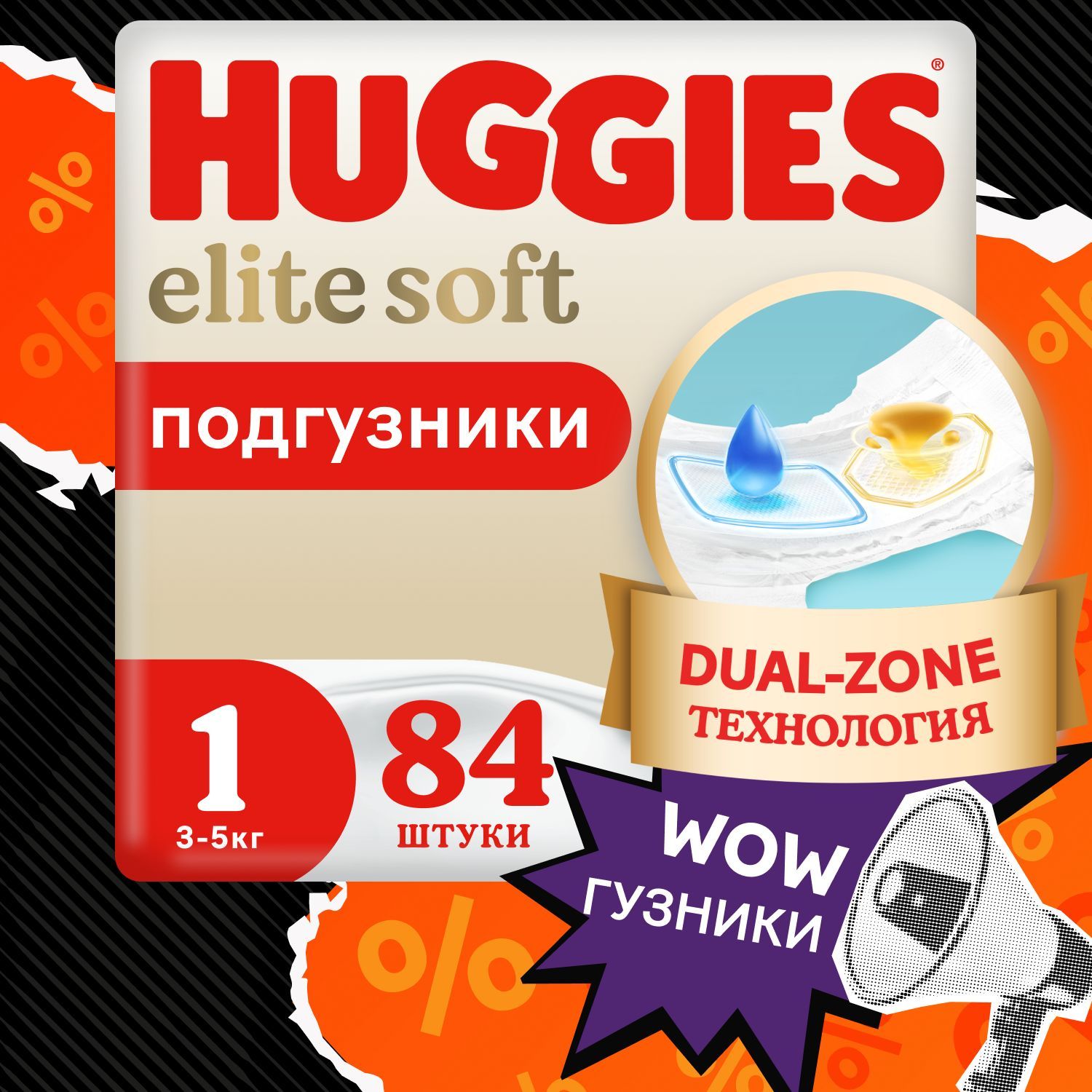 ПодгузникидляноворожденныхHuggiesEliteSoft1NBразмер,3-5кг,84шт