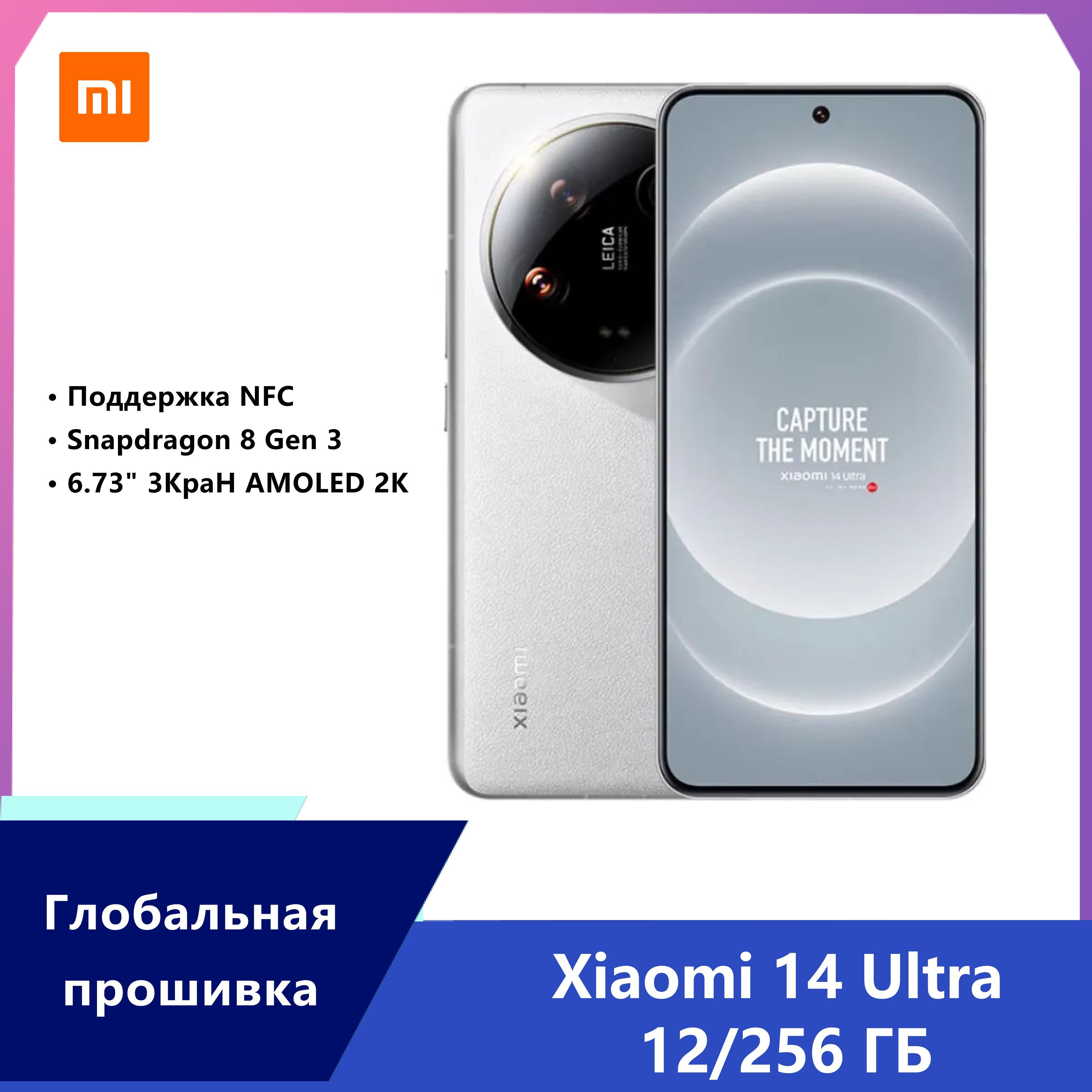 XiaomiСмартфонMi14UltraNFCГлобальнаяпрошивка,Поддержкарусскогоязыка,5300мАчCN12/256ГБ,белый