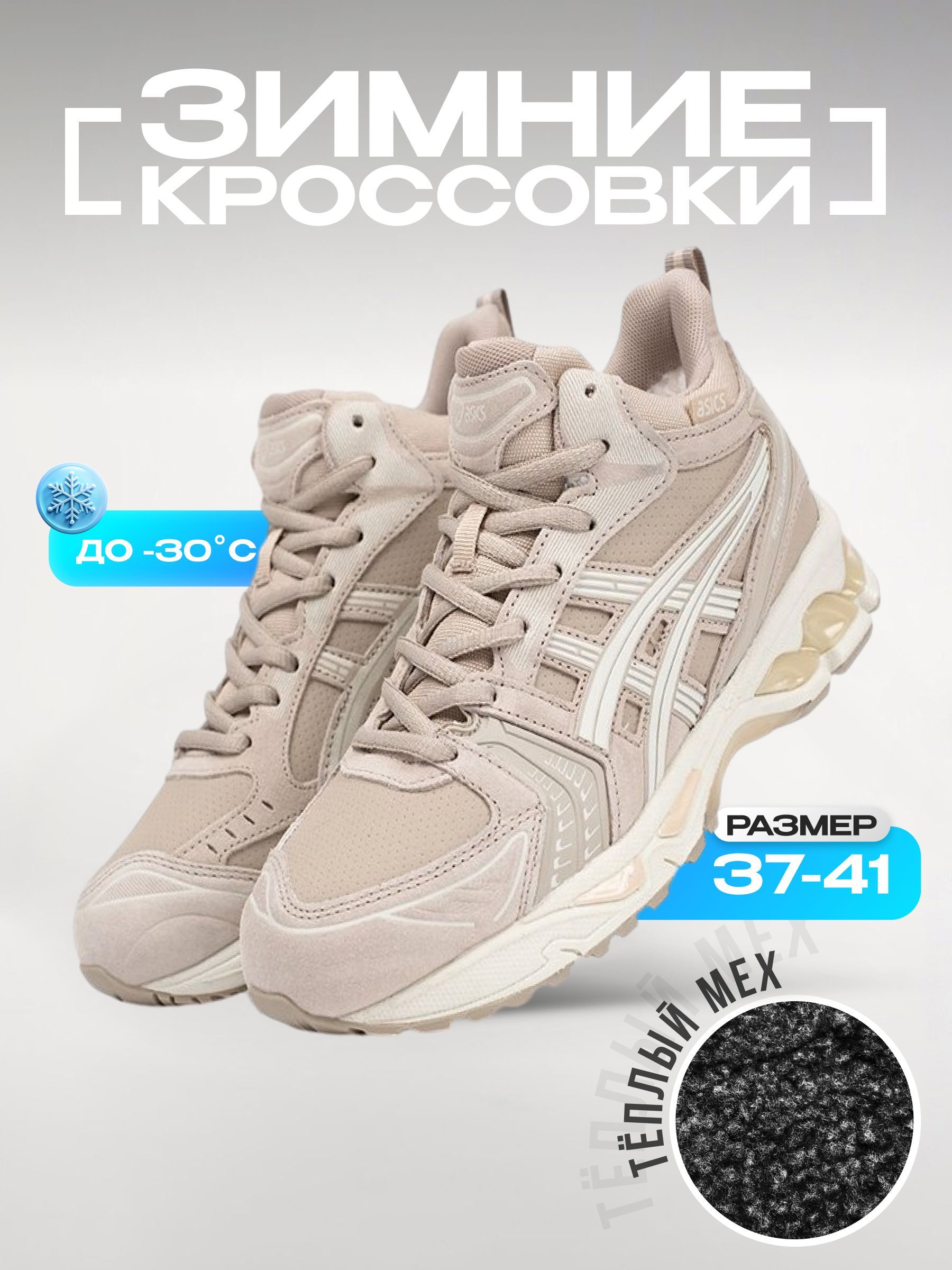 КроссовкиASICS