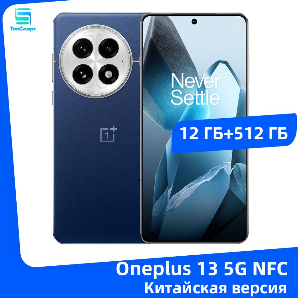 OnePlusСмартфонOneplus135GNFCSnapdragon8ELite50МП(OIS)тройнаякамерабатареяемкостью6000мАч100ВтSUPERVOOC16/512ГБ,синий