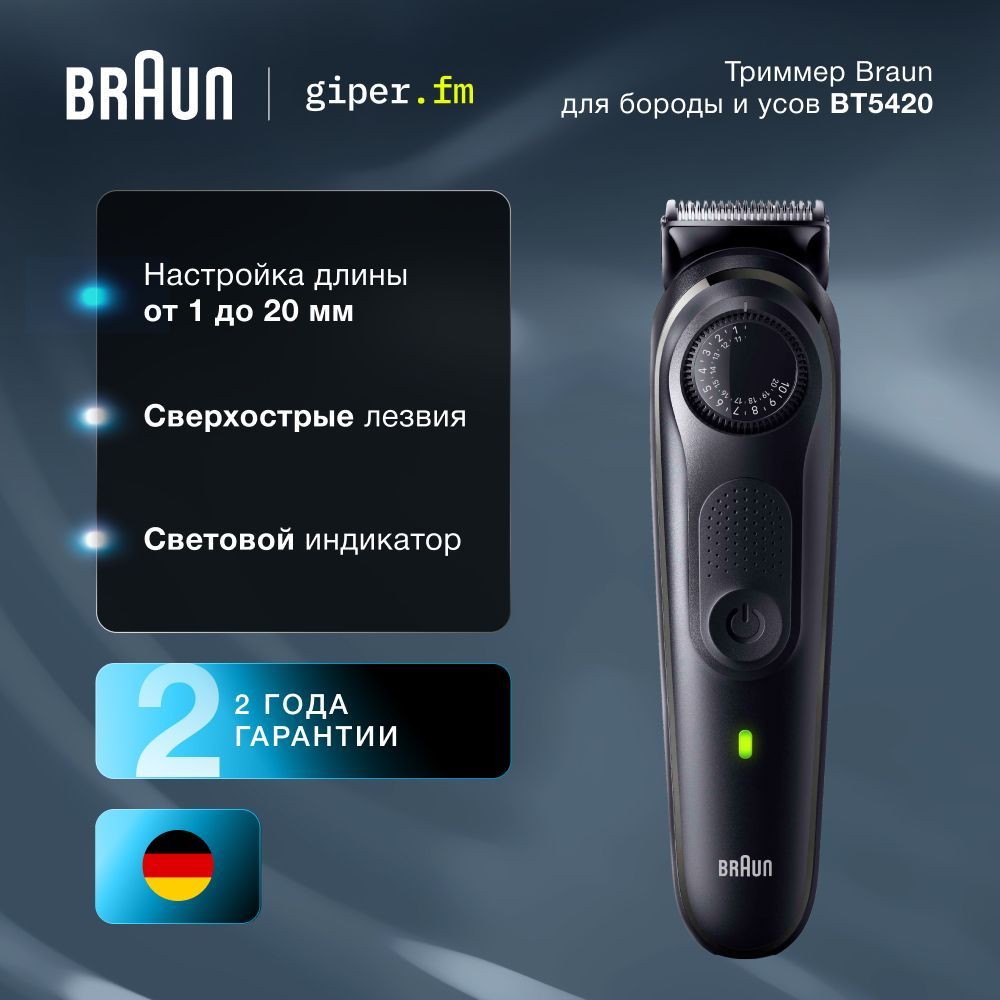 ТриммердлябородыBraunSeries5BT5420Black,спрецизионнымколесом,2насадками-гребнямиинасадкойдляточногостайлинга,времяработы100минут,черный