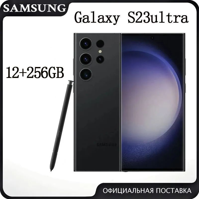 SamsungСмартфонSamsungGalaxyS23ultraGlobal12/256ГБ,черный