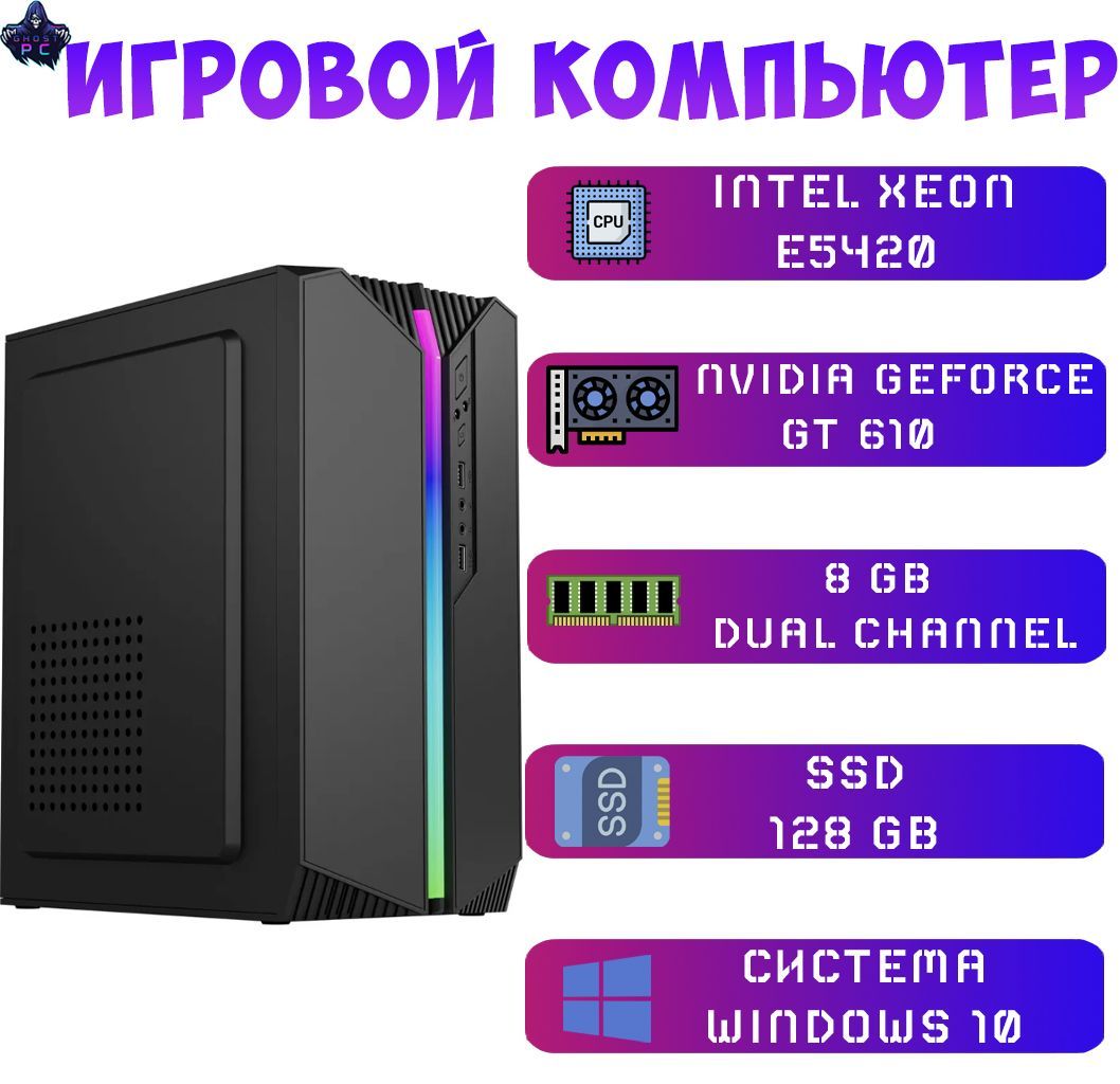 СистемныйблокGhostPC-Craft(IntelXeonE5420,RAM8ГБ,SSD128ГБ,NVIDIAGeForceGT610(2Гб),Windows10Pro),черный