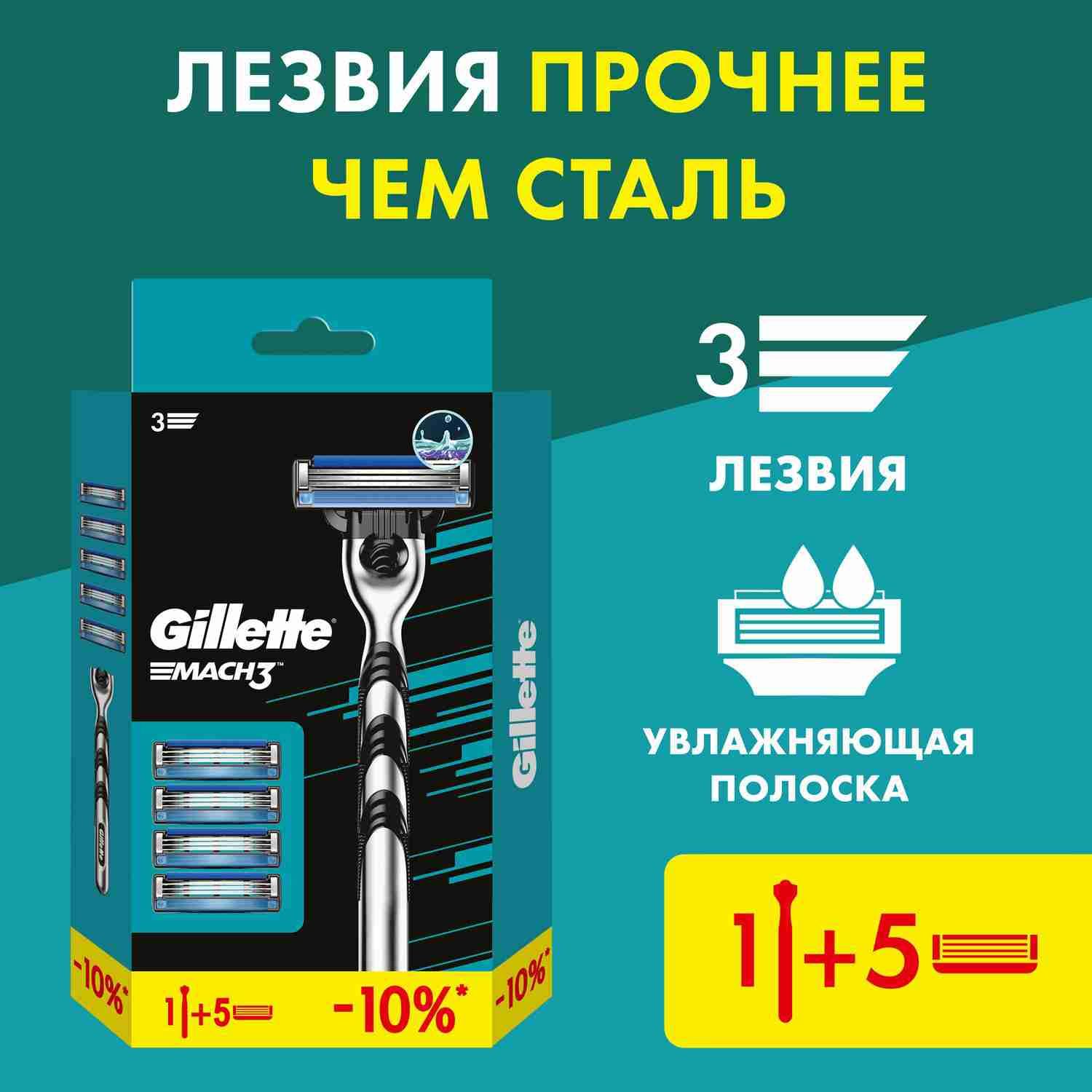 Набор: Gillette Mach3 мужская бритва , 5 кассет, с 3 лезвиями, прочнее, чем сталь, для точного бритья