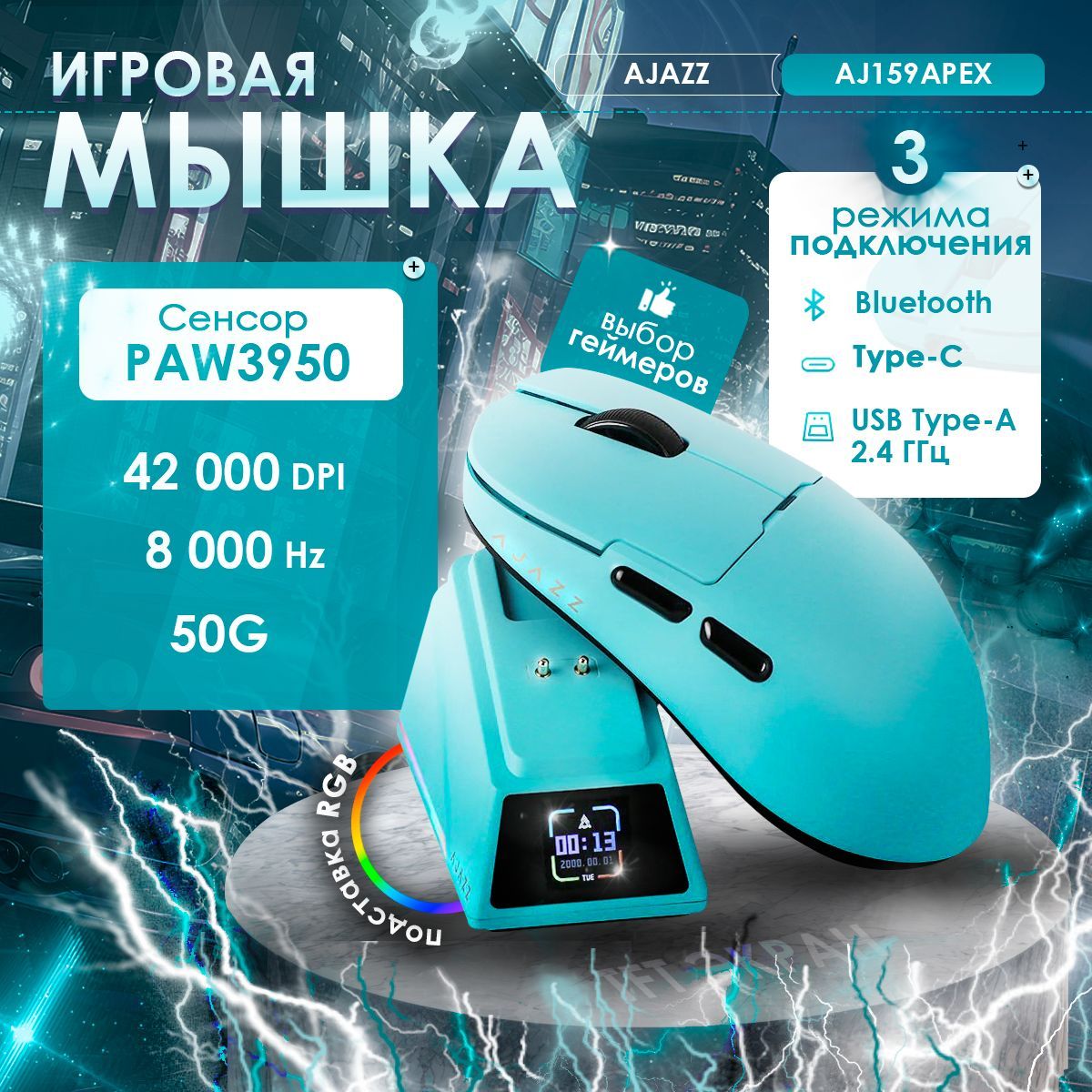 AJAZZAJ159APEXИгроваяМышкабеспроводная/проводнаясдокстанциейиэкраном