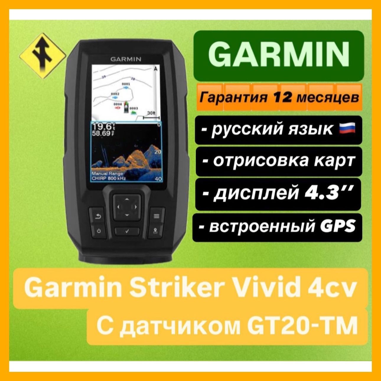 ЭхолотGarminStrikerVivid4cv(сдатчикомGT20-TM)