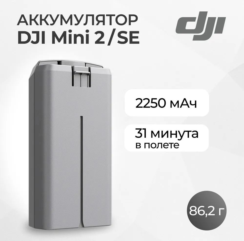 Аккумулятор для DJI Mini 2, Mini SE, 2250 мАч