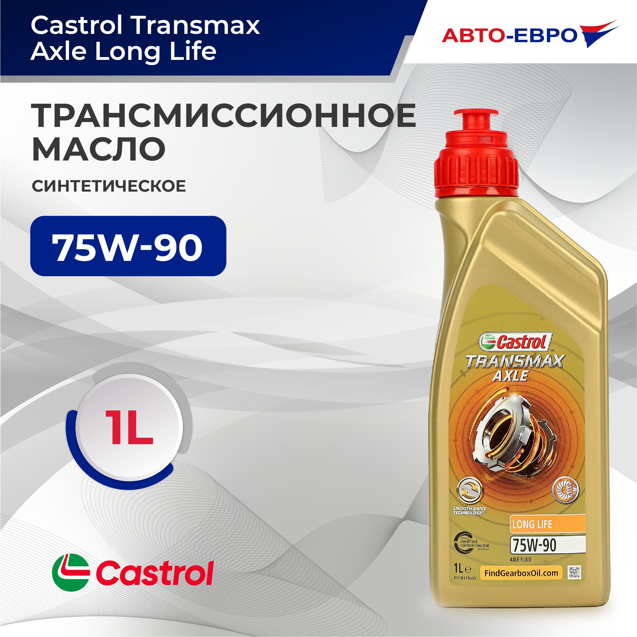 Маслотрансм.TransmaxAxleLongLife75W-90(1л.)