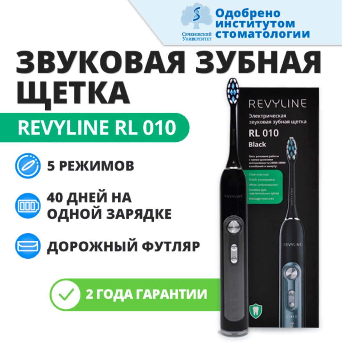 Электрическая зубная щетка Revyline RL 010 Черная