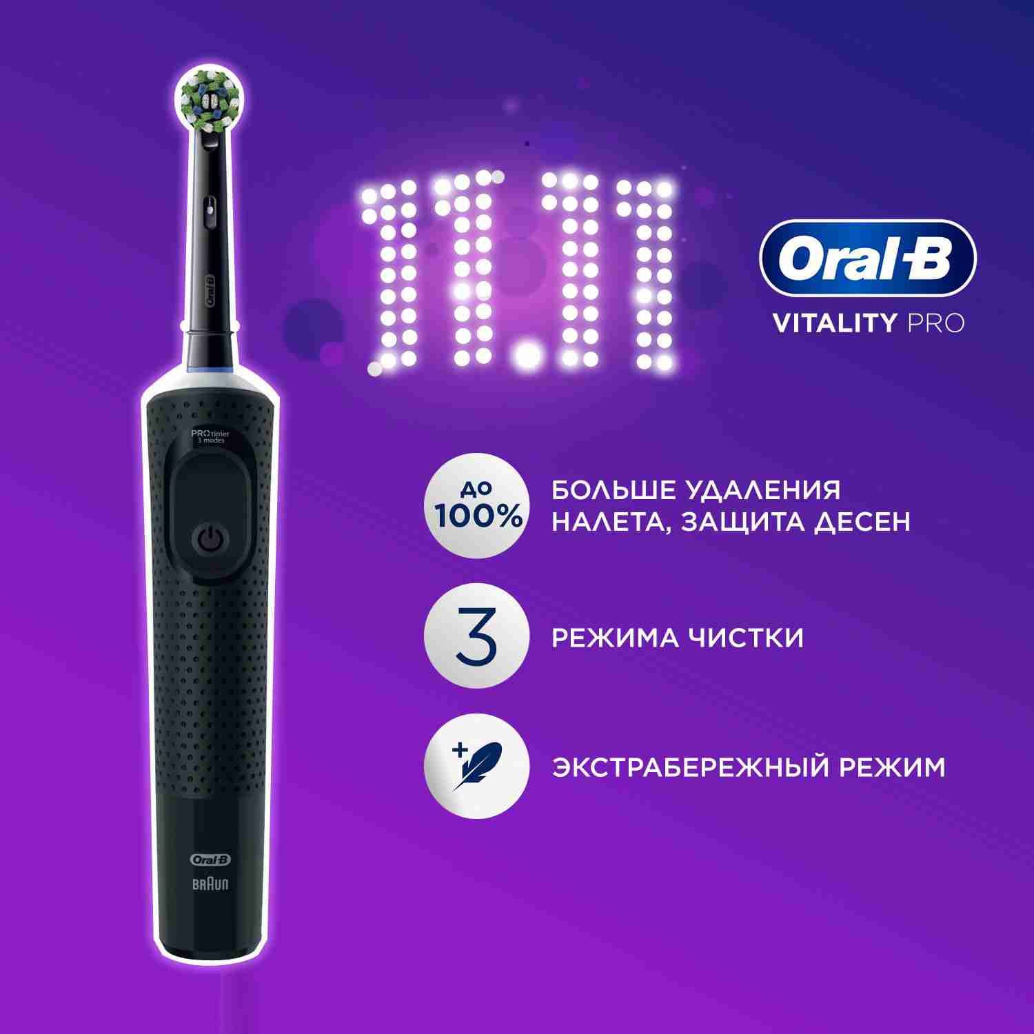 Оригинальная электрическая зубная щетка Oral-B Vitality Pro для бережной чистки, Чёрная, 1 шт