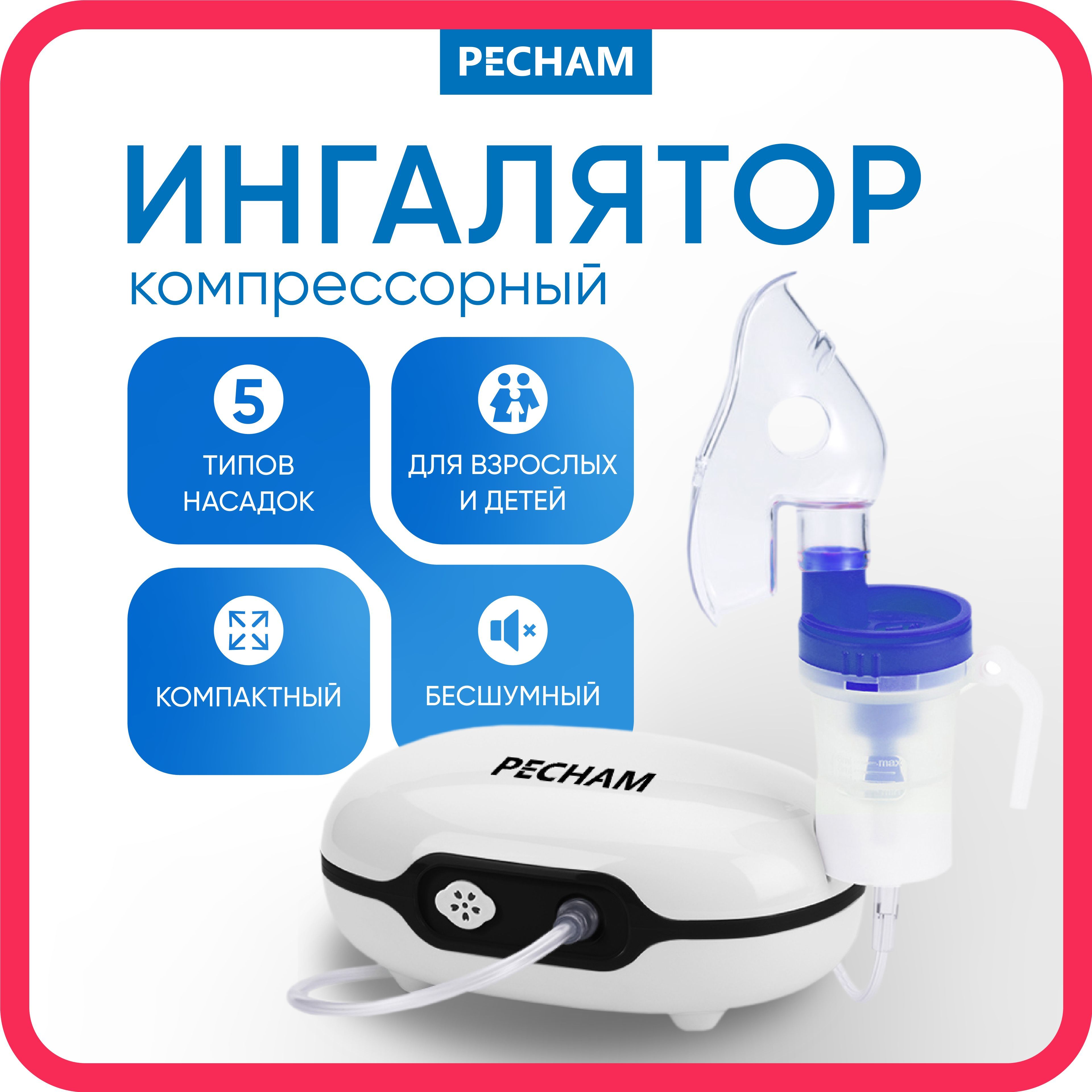 Ингалятор...