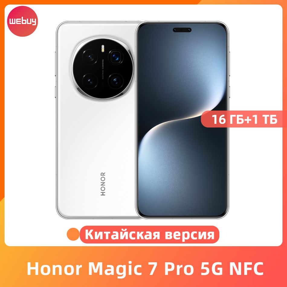 HonorСмартфонHonorMagic7Pro5GNFCВосьмиядерныйпроцессорSnapdragon8Eliteсдиагональюэкрана6,8",частотой120Гц,тройнойкамерой200Мп,аккумулятором5850мАч,быстройзарядкой100Вт,беспроводнойзарядкой80Вт16/1ТБ,белый