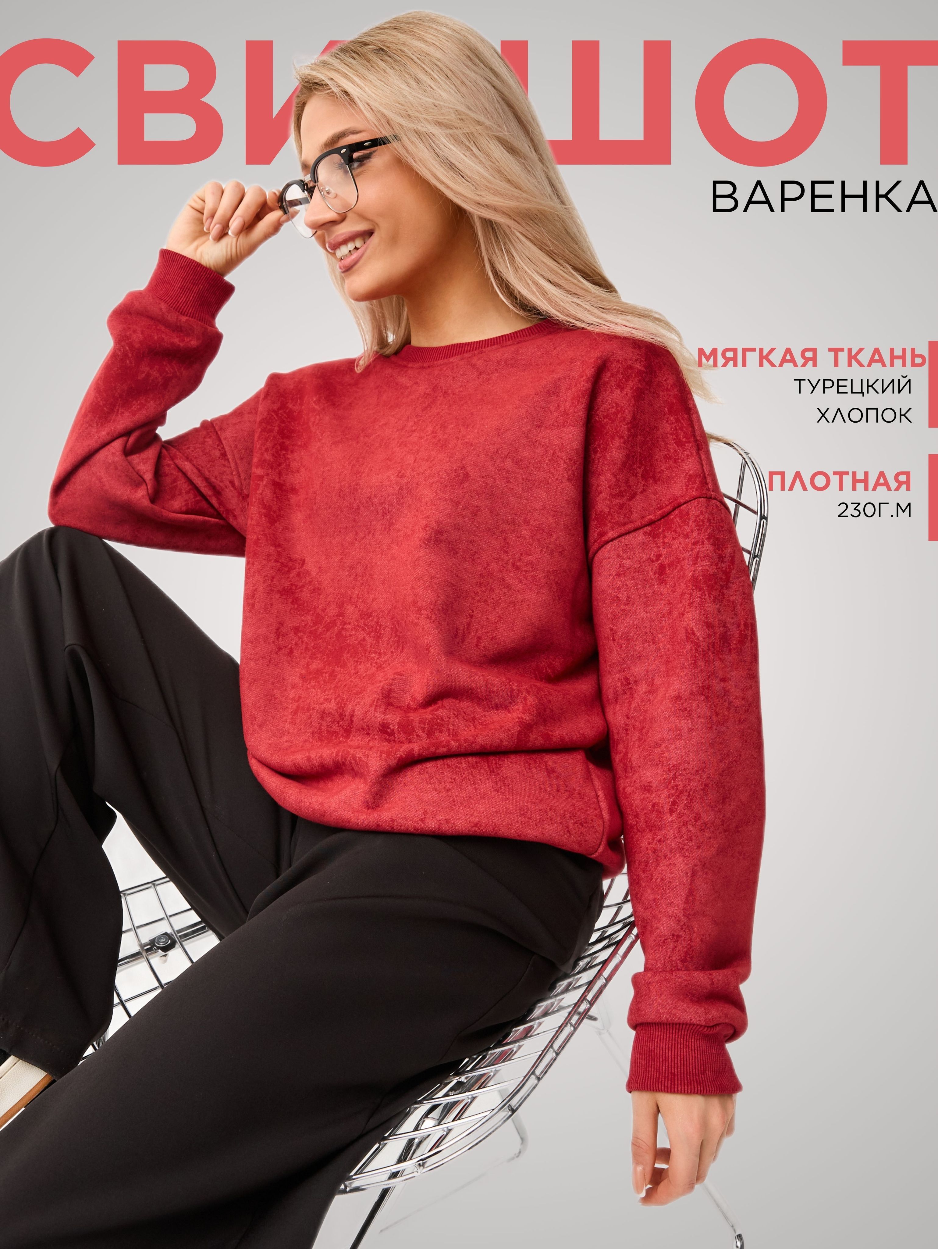 Свитшот Ассорти...