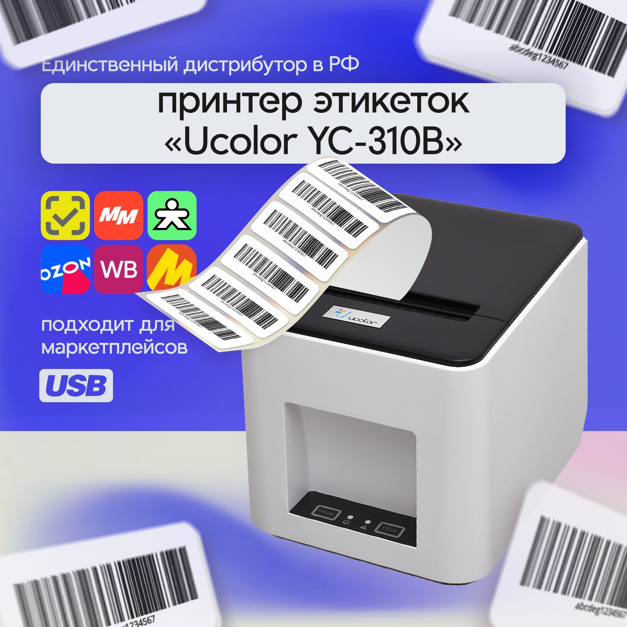 Принтер для наклеек/этикеток Ucolor 310_310B USB, Монохромный печать, купить по низкой цене: отзывы, фото, характеристики в интернет-магазине OZON (1747951198)