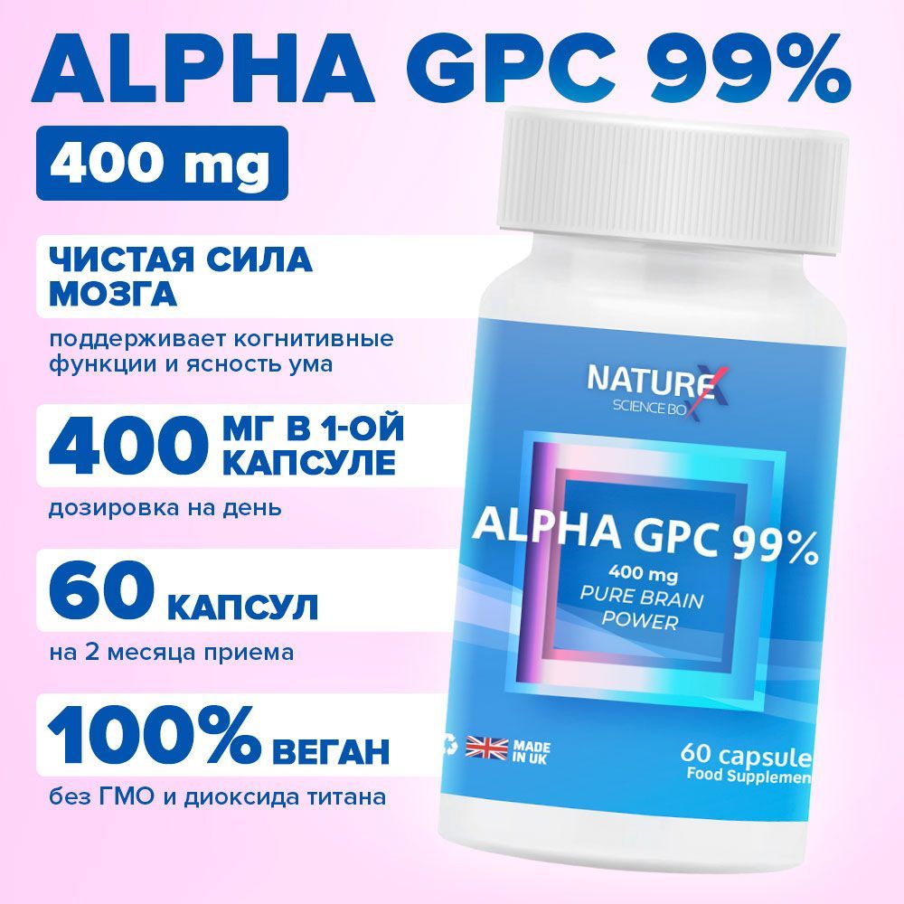 Alpha GPC Альфа ГПС 99% 400 mg 60 капсул "Pure Brain Power" NatureX