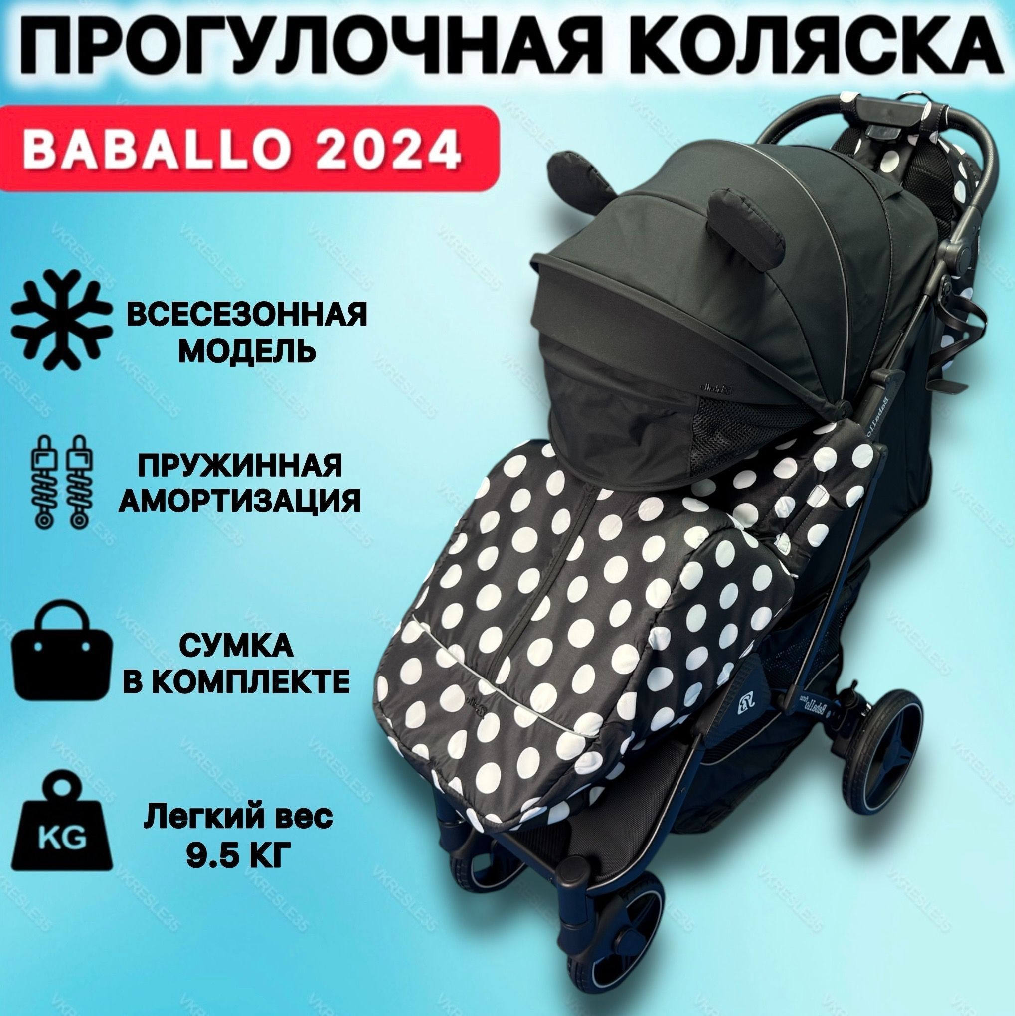 Детская прогулочная коляска Baballo Future 2024