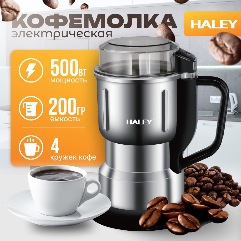 ЭлектрическаякофемолкаHALEY-2109AСеребро,500Вт,200г,сножамиизнержавеющейсталиипрозрачнойкрышкой.Подходитдлякофейныхзерен,круп,специйиорехов.