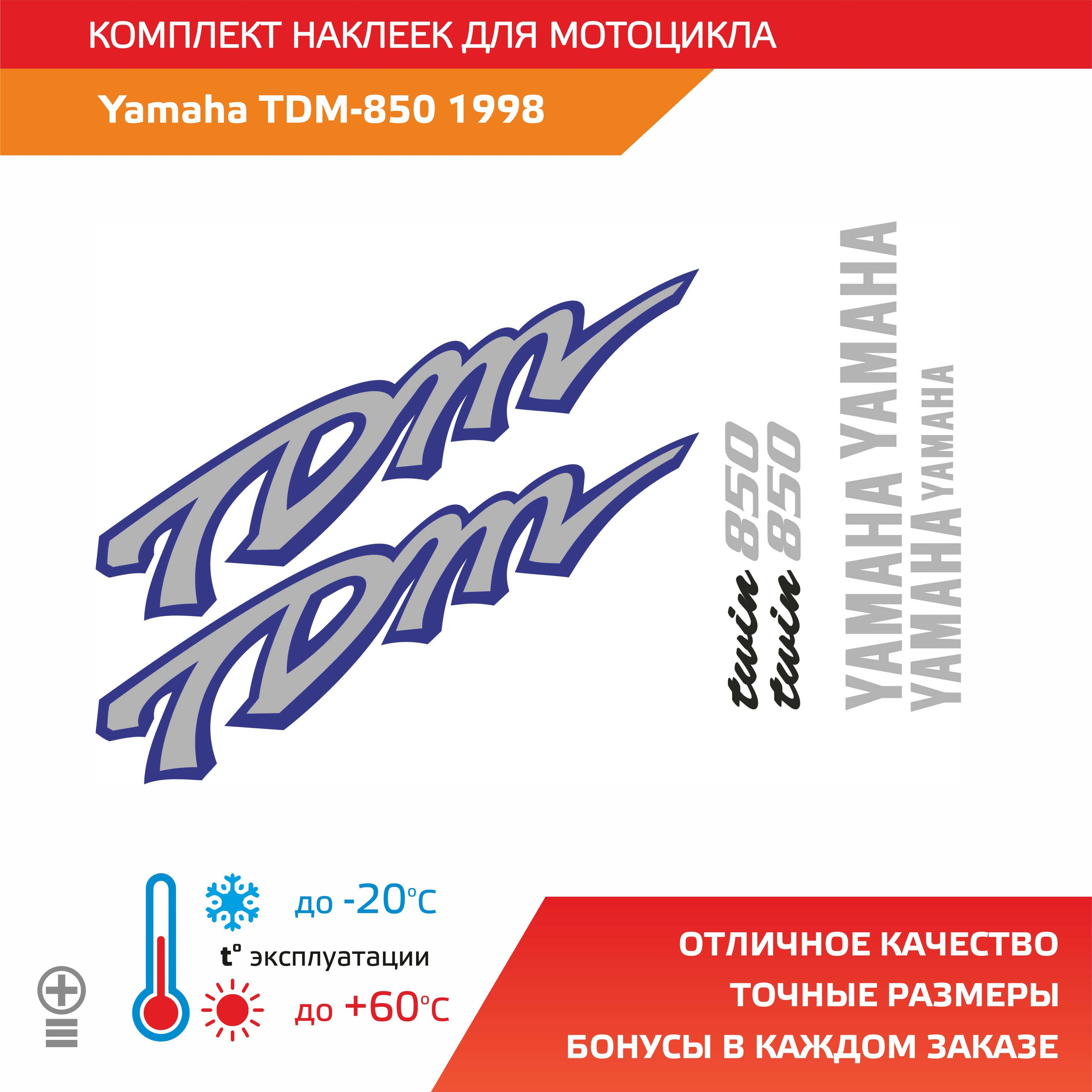 Комплект наклеек Yamaha TDM 850 1998