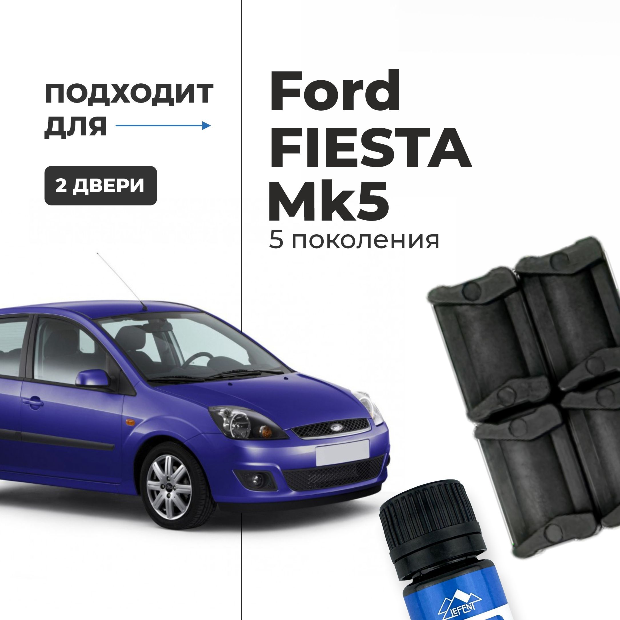 Ремкомплект ограничителей на 2 двери Ford FIESTA (V) Mk5 5 поколения, Кузов CBK - 2001-2008. Комплект ремонта фиксаторов Форд Фиеста Мк5