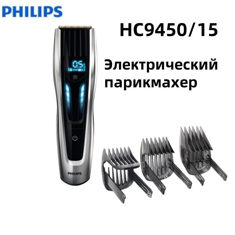 PhilipsМашинкадлястрижкиHC9450/15,черный,серебристый